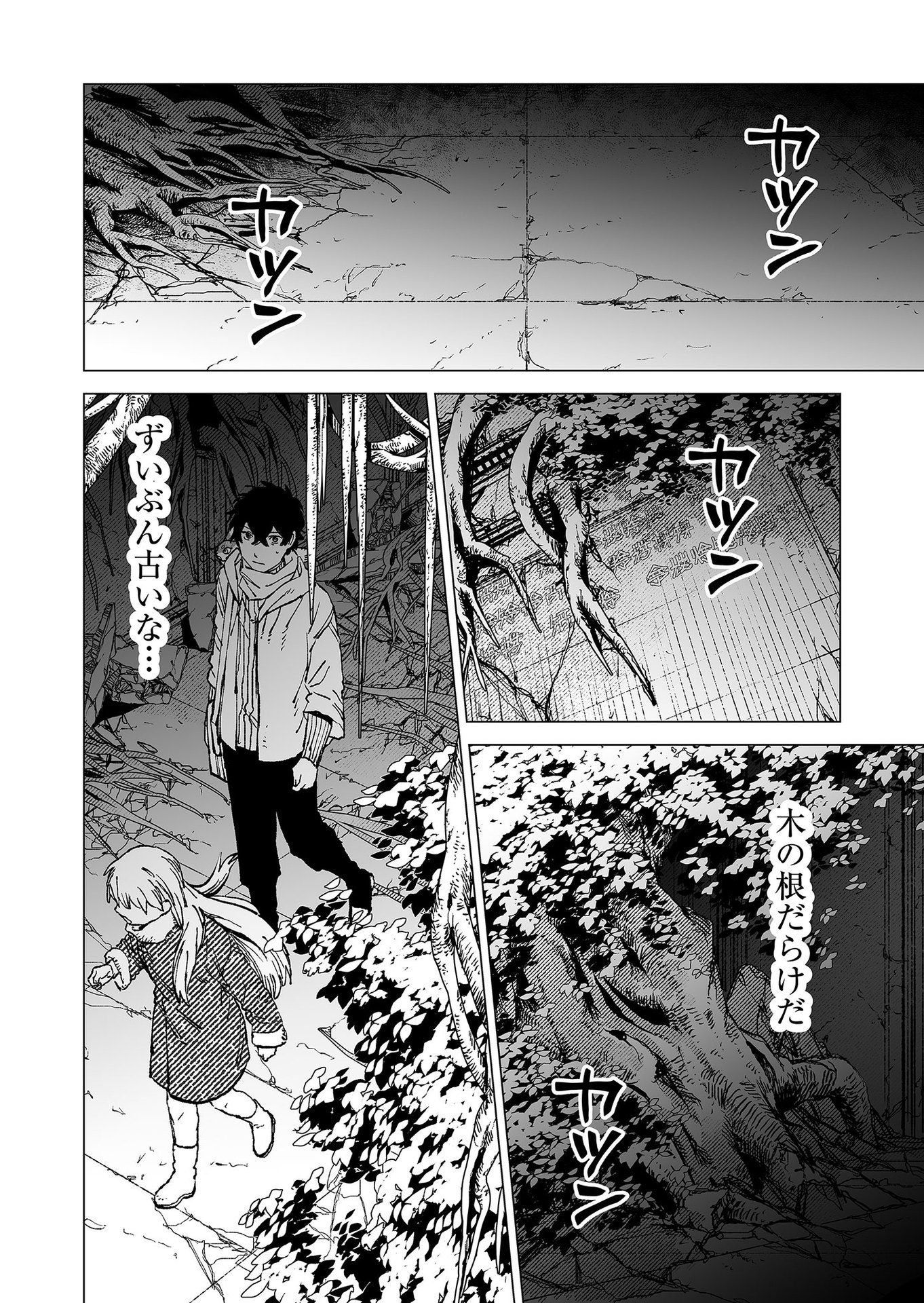Hakanaki Rakuen - Chapter 80 - Page 8