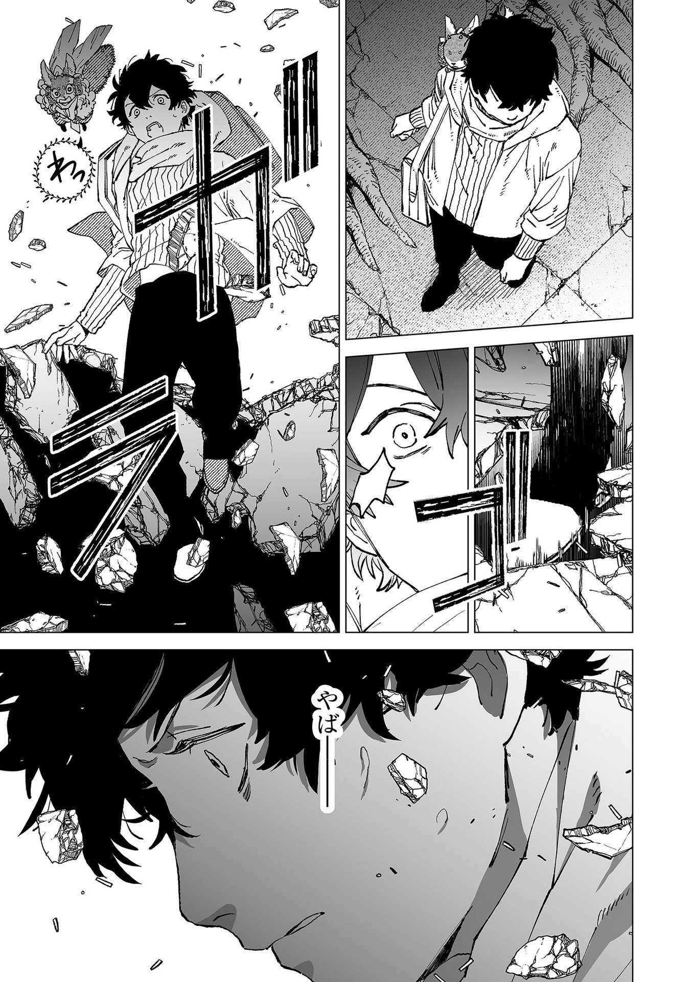Hakanaki Rakuen - Chapter 80 - Page 9