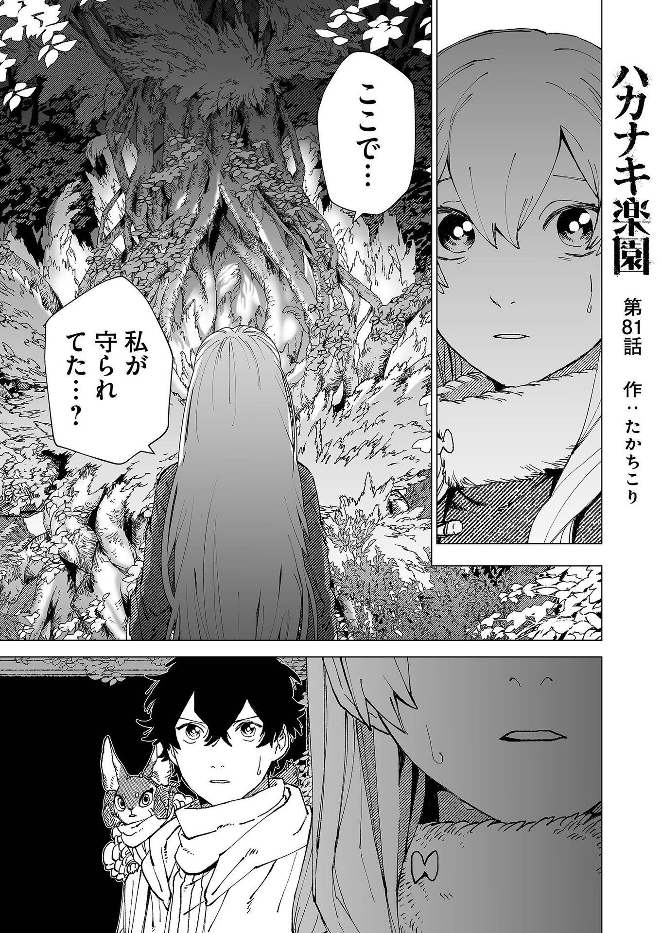 Hakanaki Rakuen - Chapter 81 - Page 1