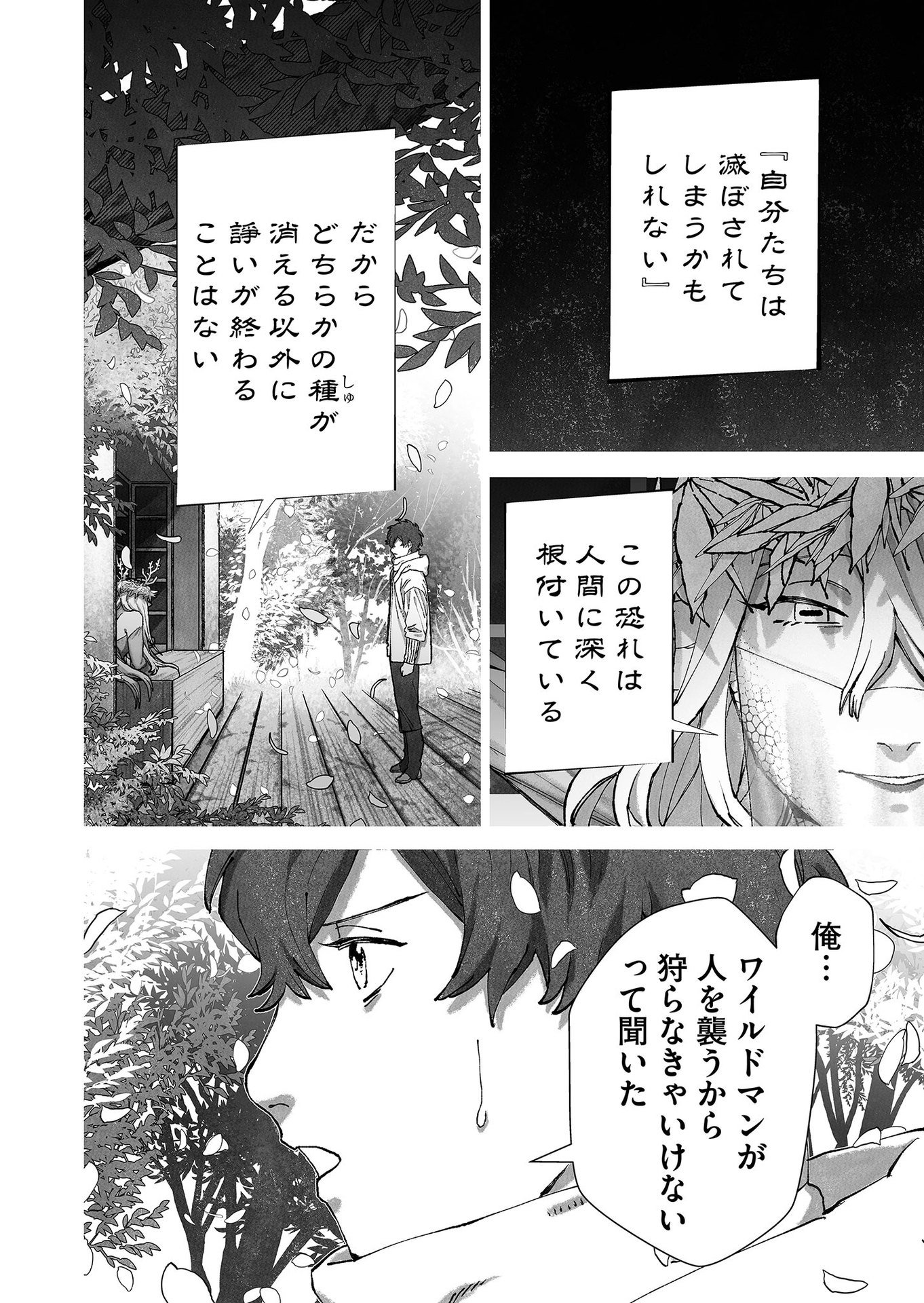 Hakanaki Rakuen - Chapter 81 - Page 10