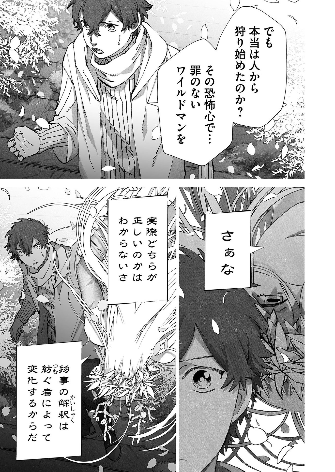 Hakanaki Rakuen - Chapter 81 - Page 11