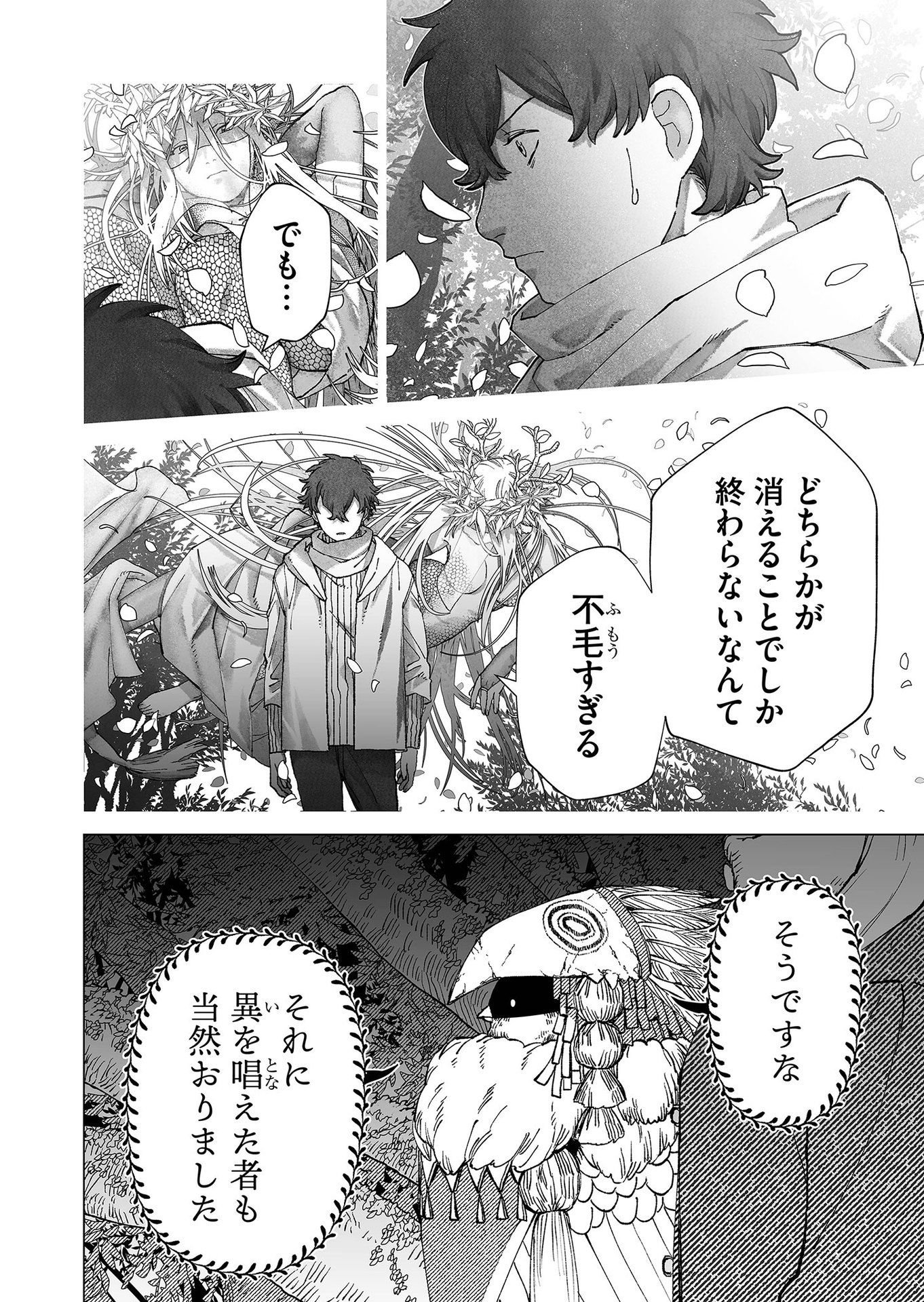 Hakanaki Rakuen - Chapter 81 - Page 12