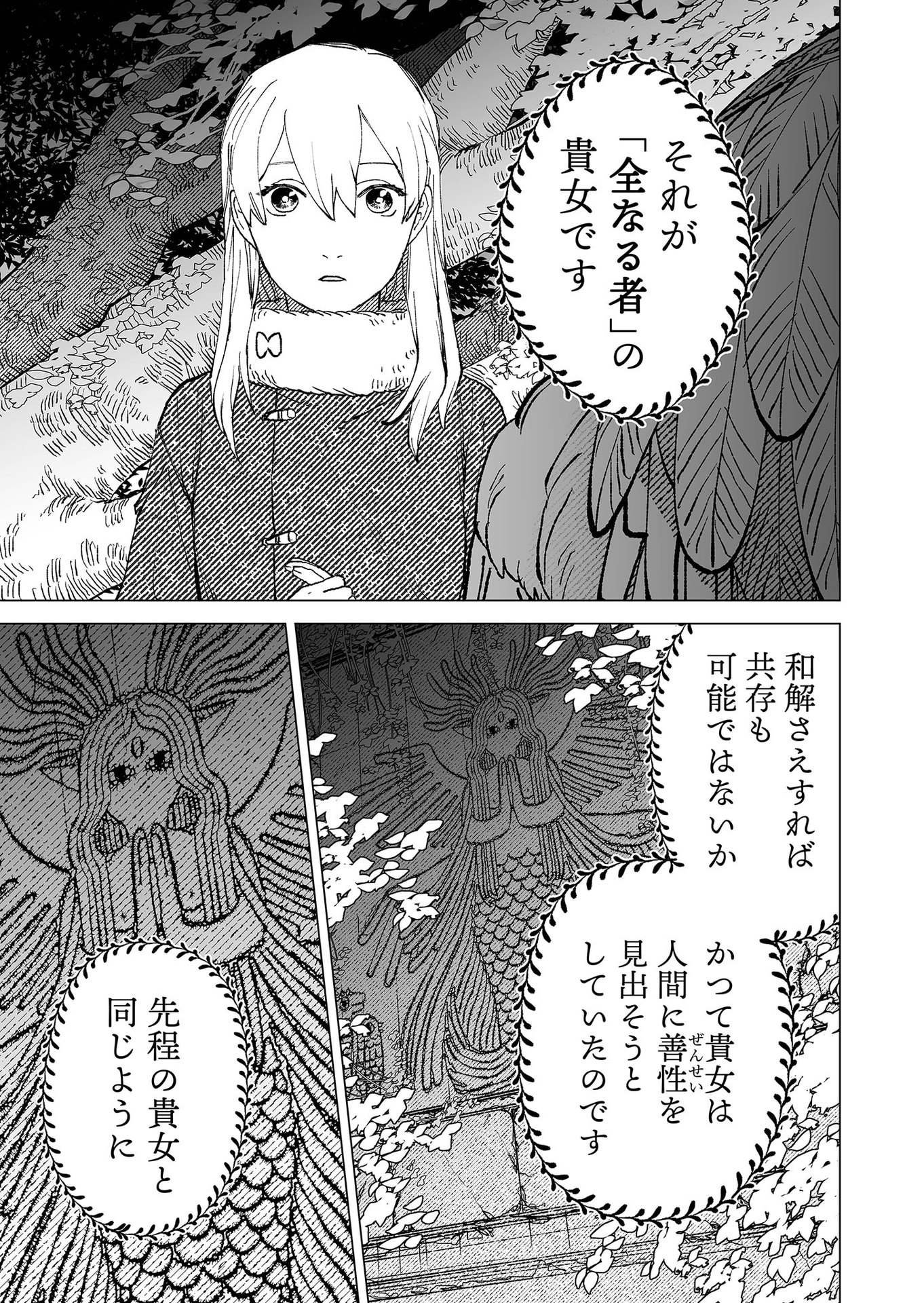 Hakanaki Rakuen - Chapter 81 - Page 13