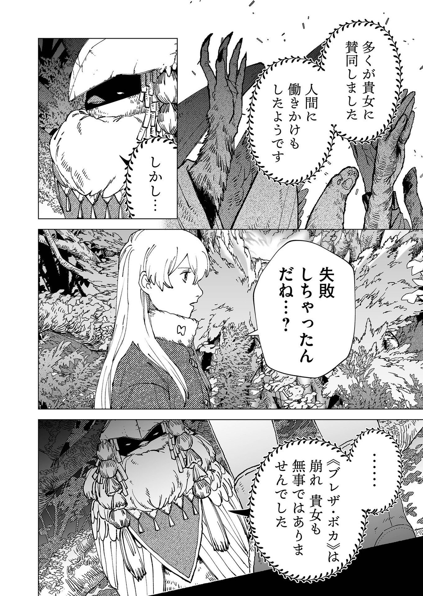 Hakanaki Rakuen - Chapter 81 - Page 14