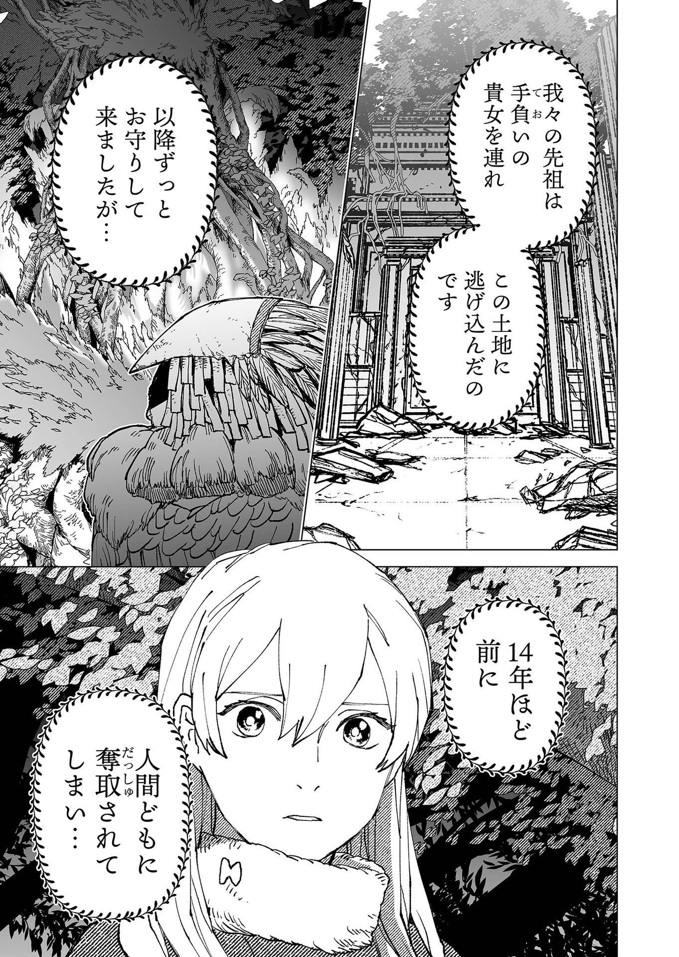Hakanaki Rakuen - Chapter 81 - Page 15
