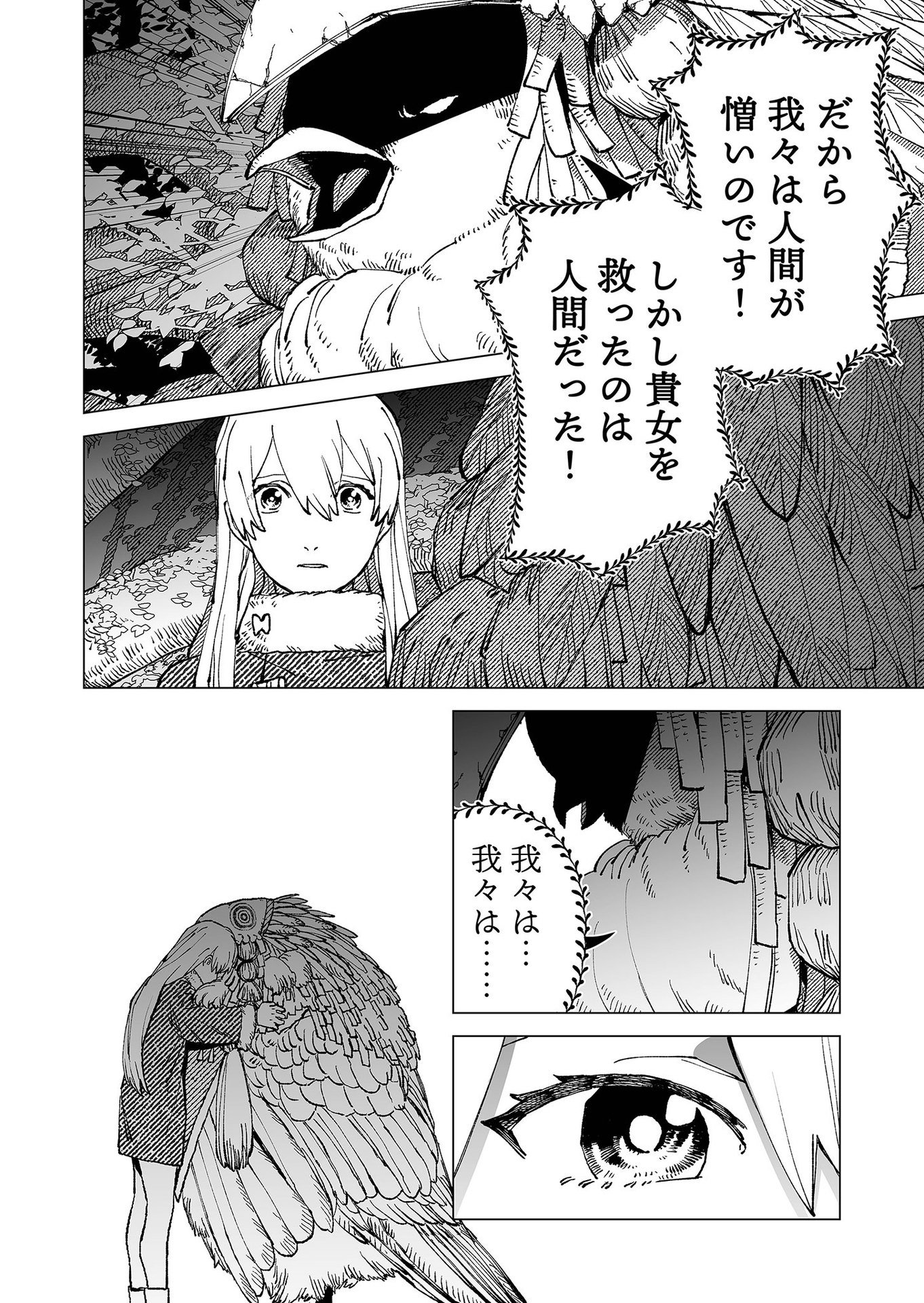 Hakanaki Rakuen - Chapter 81 - Page 16