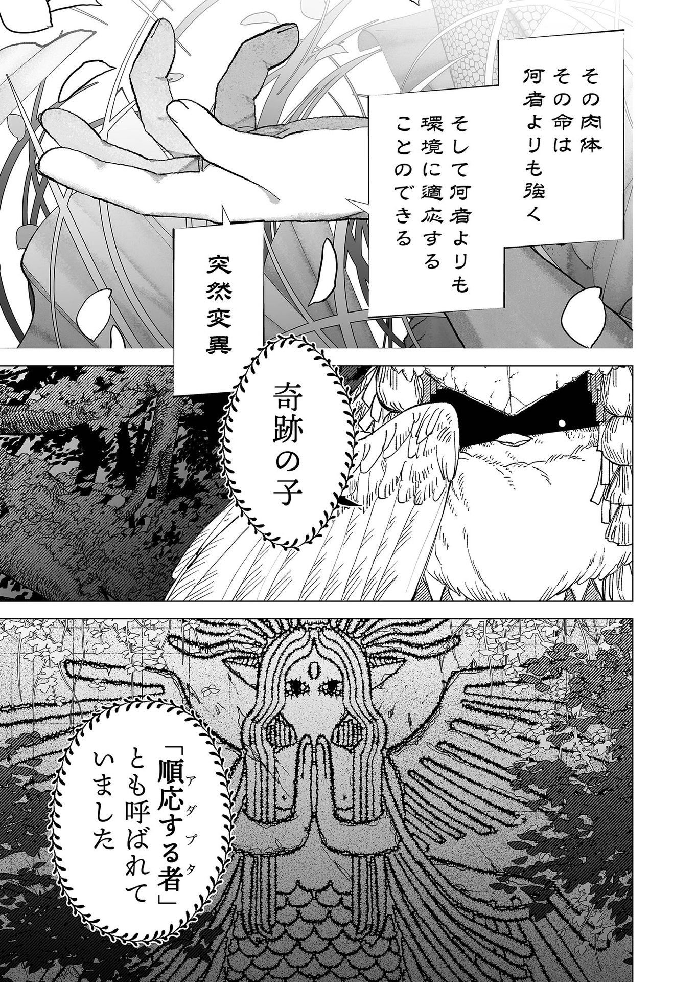 Hakanaki Rakuen - Chapter 81 - Page 19