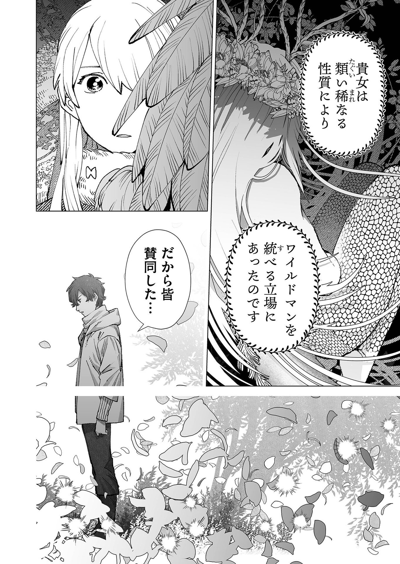 Hakanaki Rakuen - Chapter 81 - Page 20