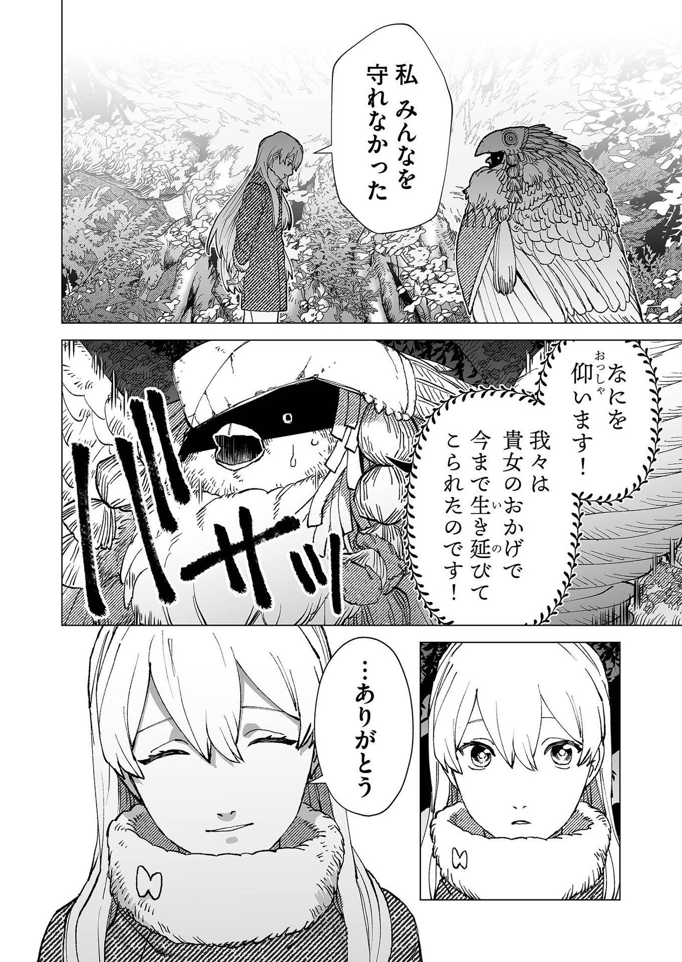 Hakanaki Rakuen - Chapter 81 - Page 22