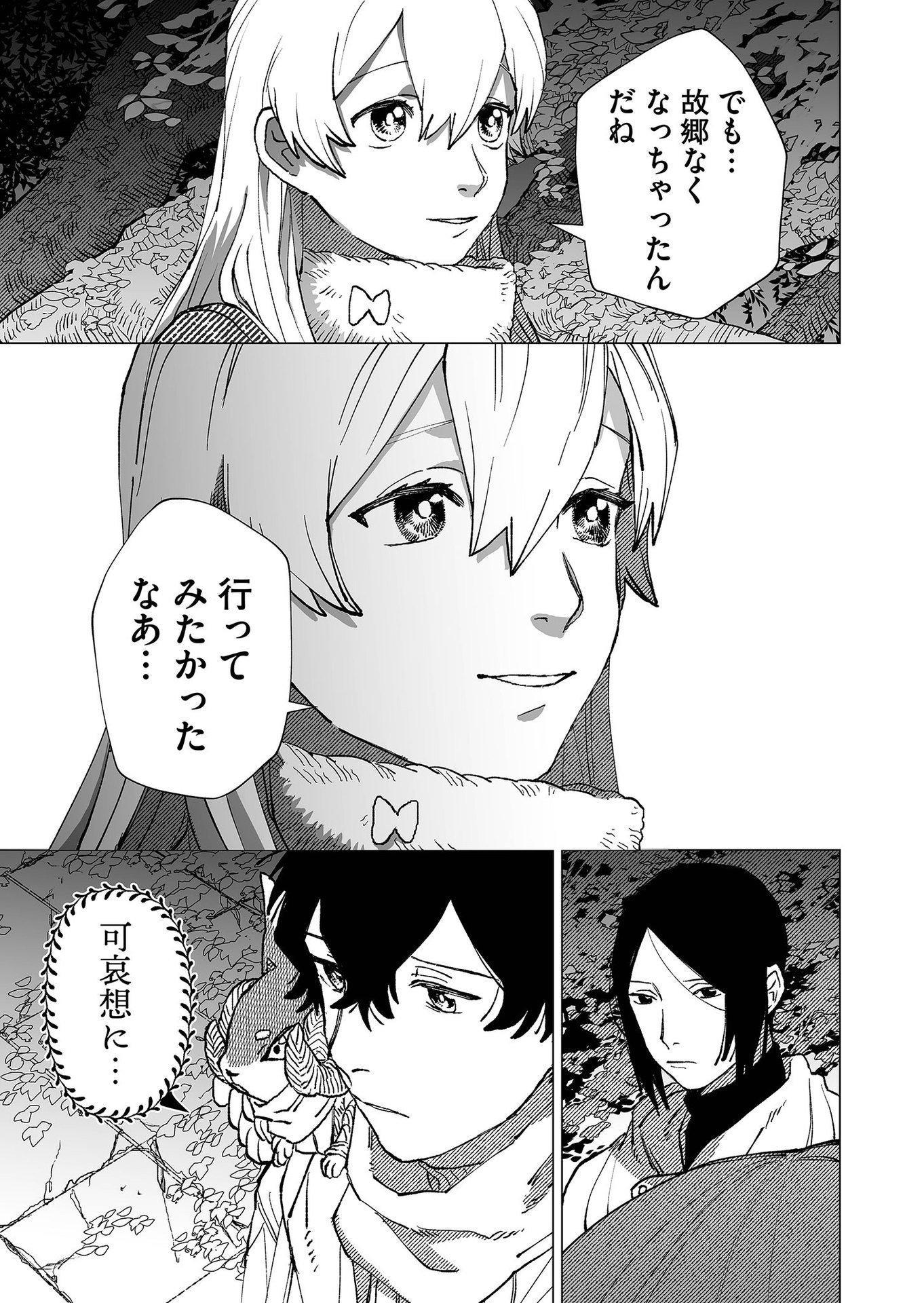 Hakanaki Rakuen - Chapter 81 - Page 23