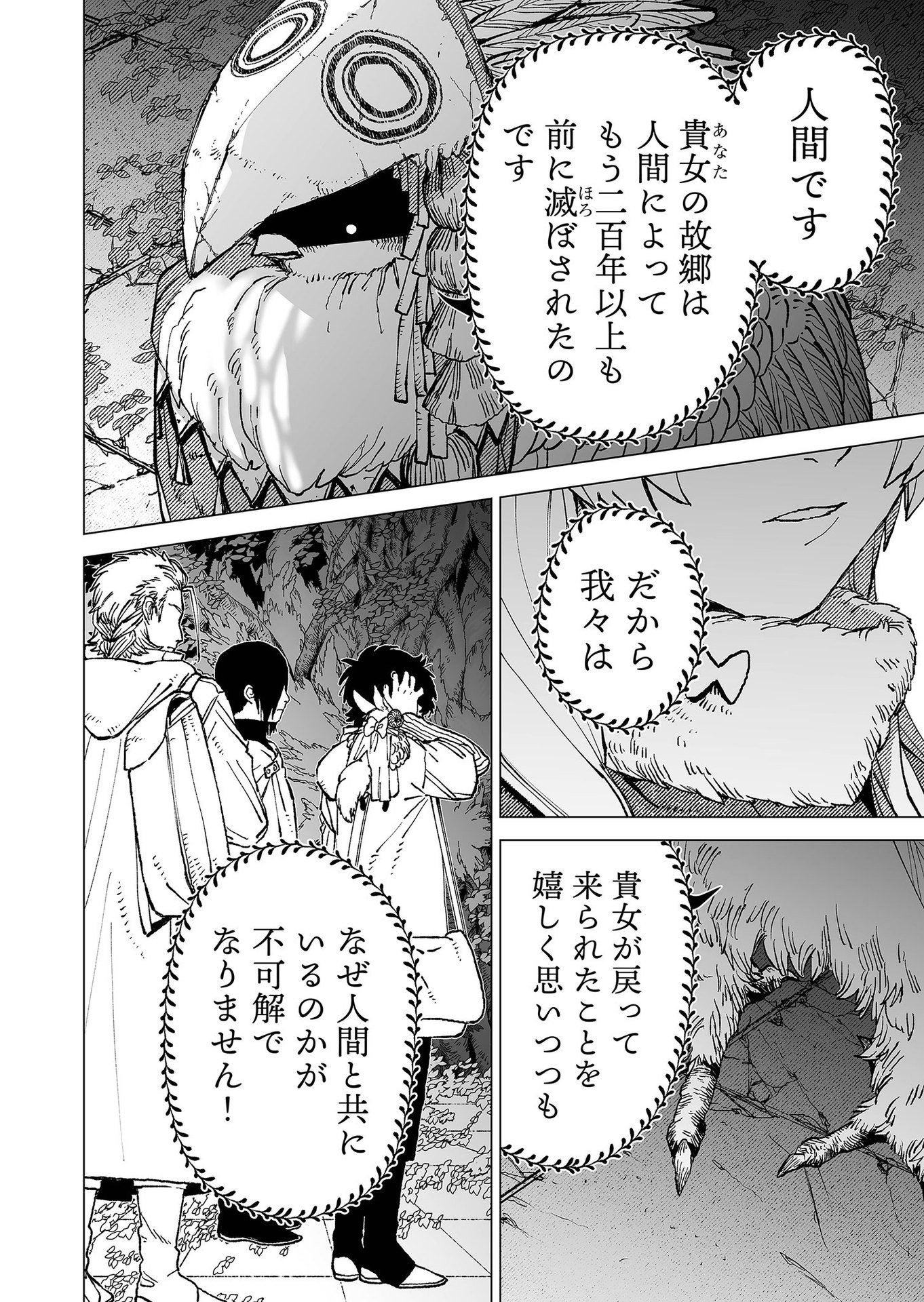 Hakanaki Rakuen - Chapter 81 - Page 4