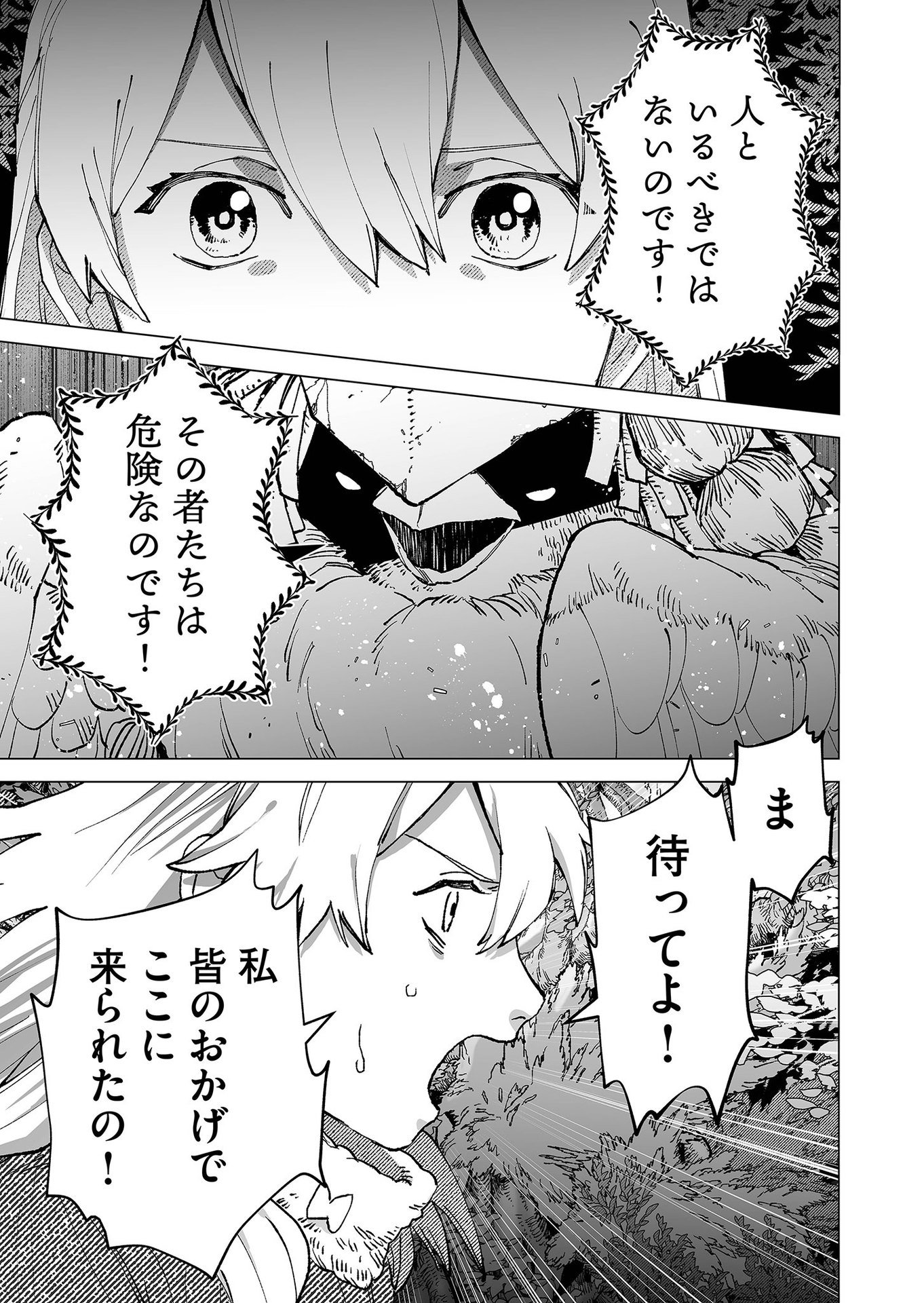 Hakanaki Rakuen - Chapter 81 - Page 5