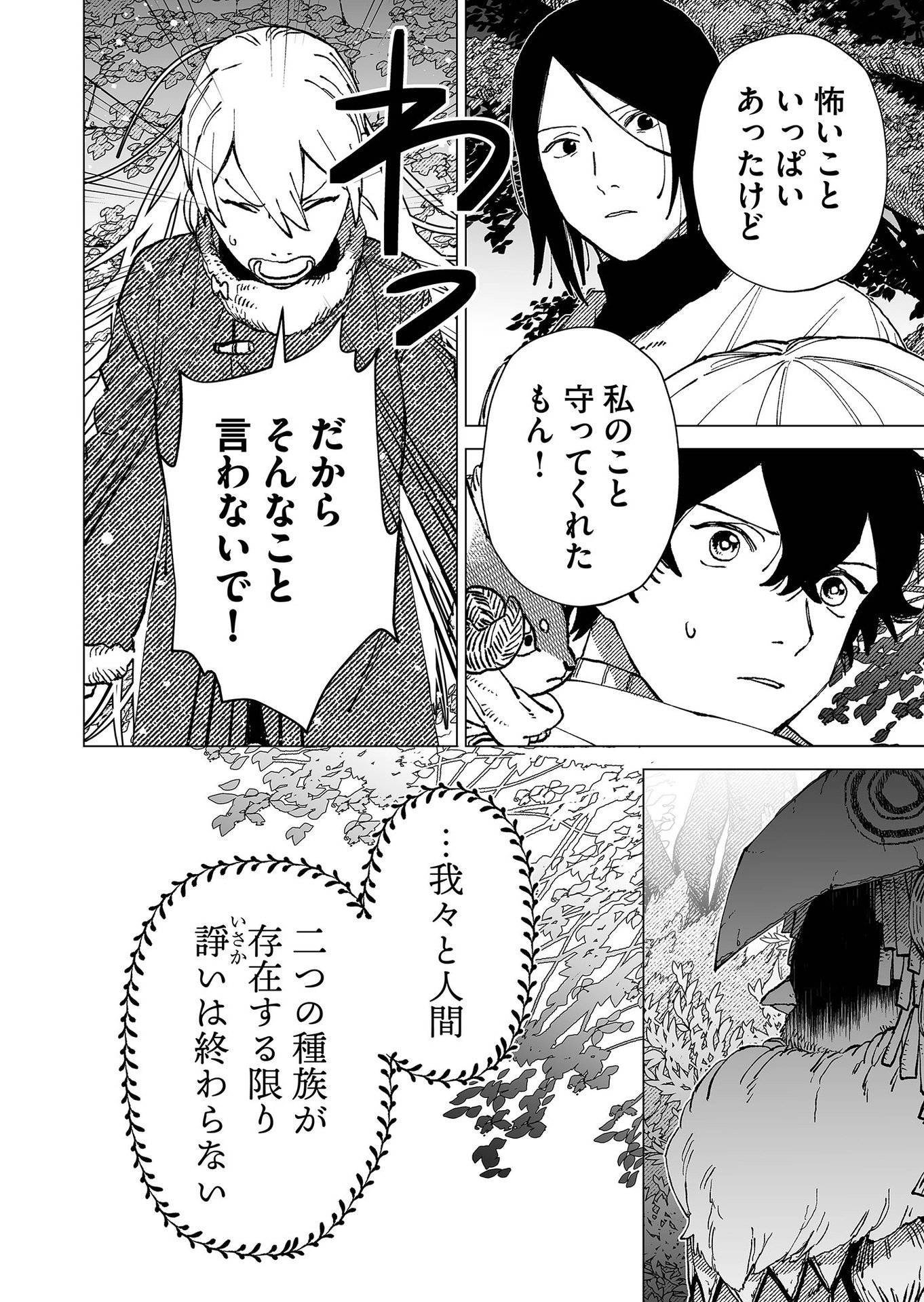 Hakanaki Rakuen - Chapter 81 - Page 6