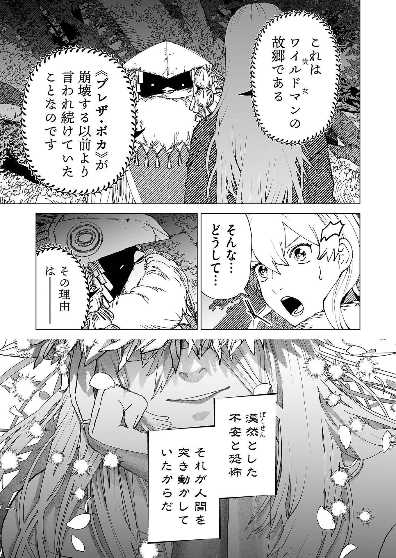 Hakanaki Rakuen - Chapter 81 - Page 7