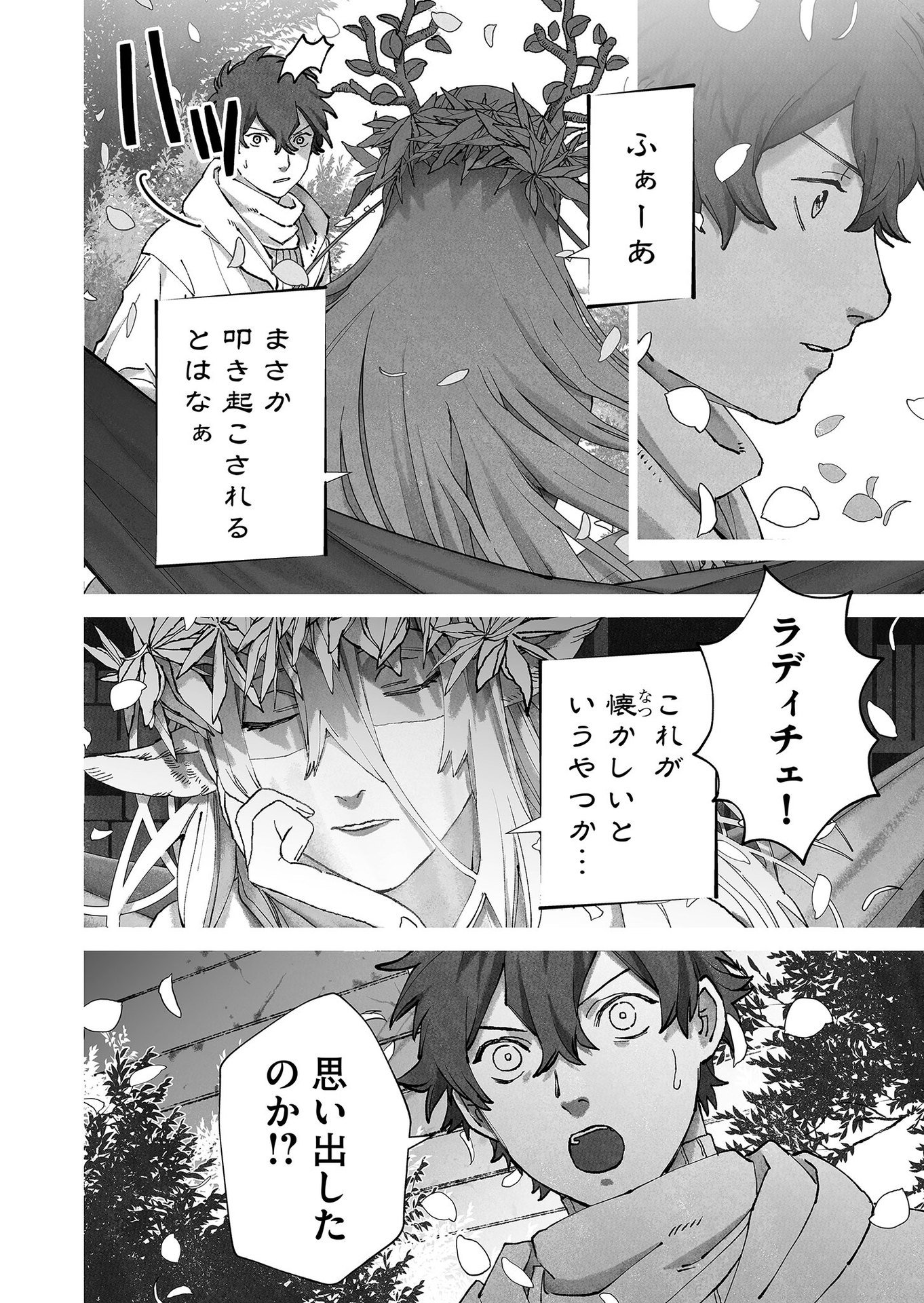 Hakanaki Rakuen - Chapter 81 - Page 8