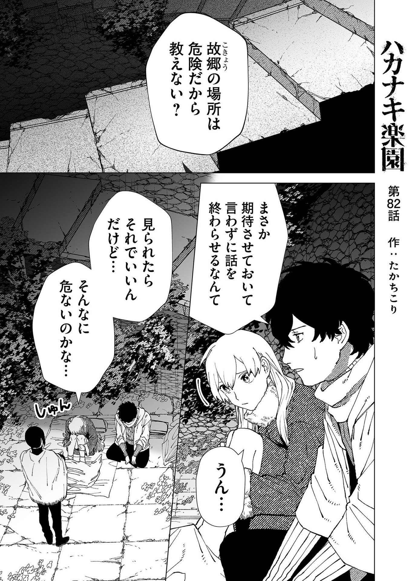 Hakanaki Rakuen - Chapter 82 - Page 1