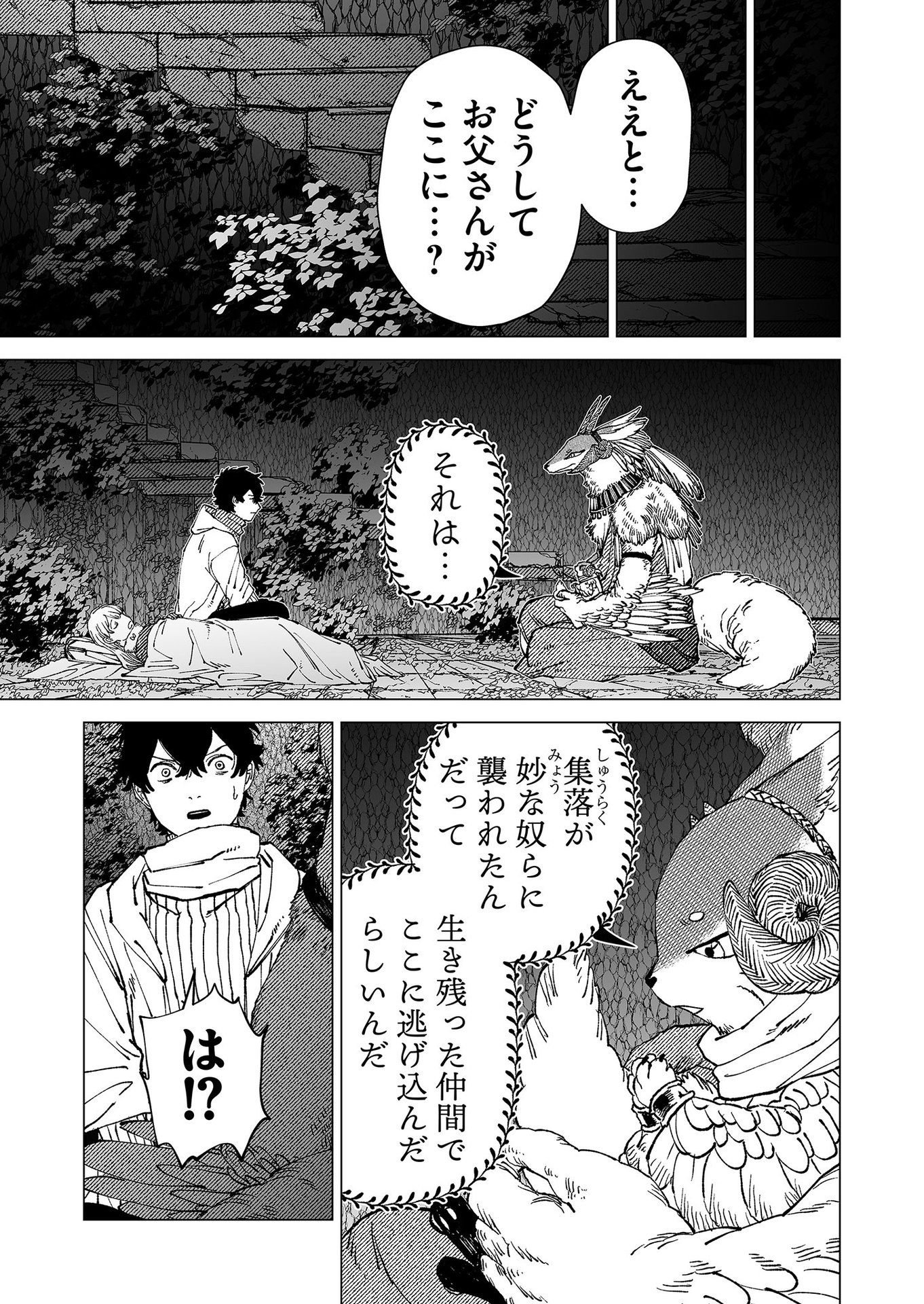 Hakanaki Rakuen - Chapter 82 - Page 11