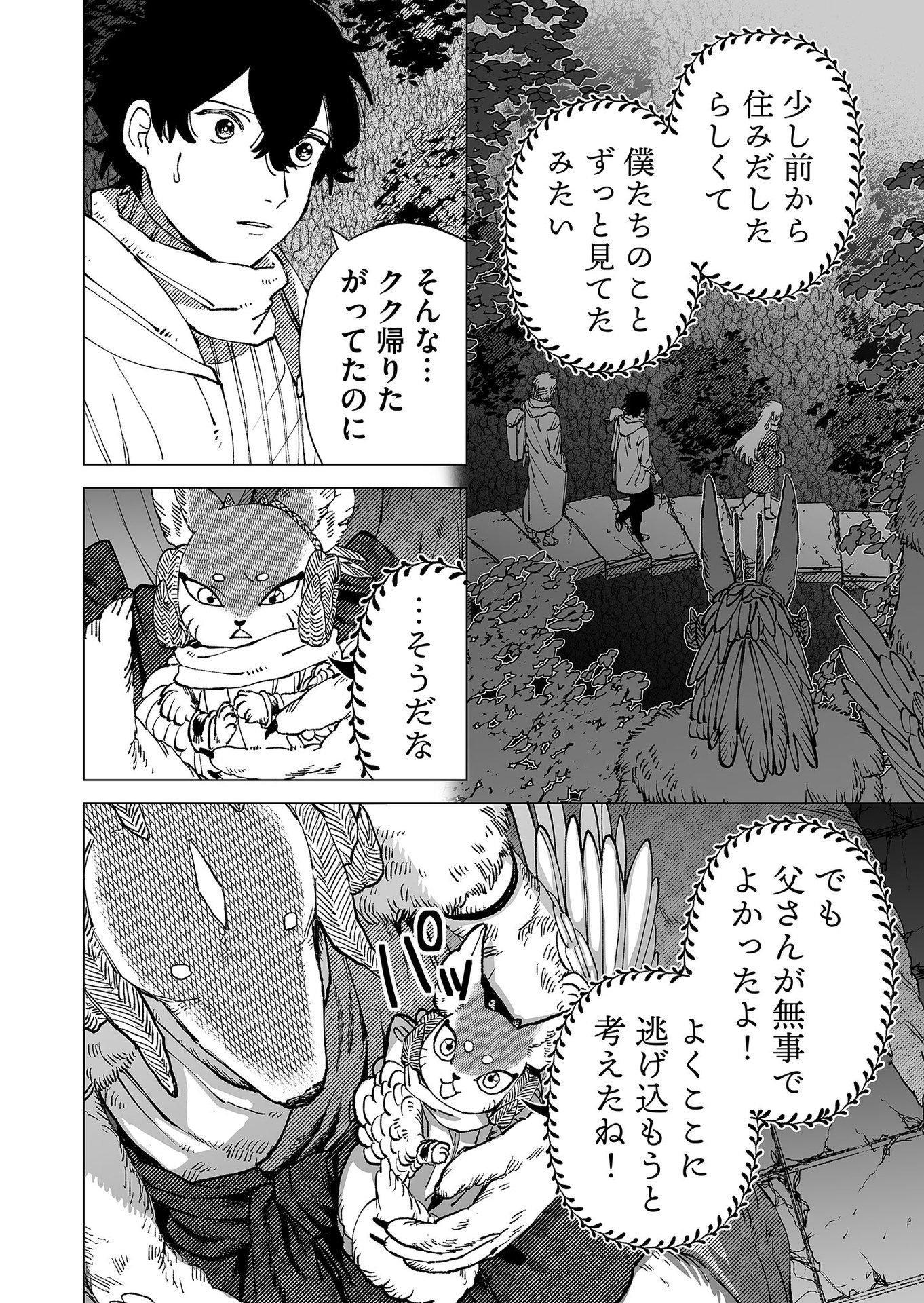 Hakanaki Rakuen - Chapter 82 - Page 12