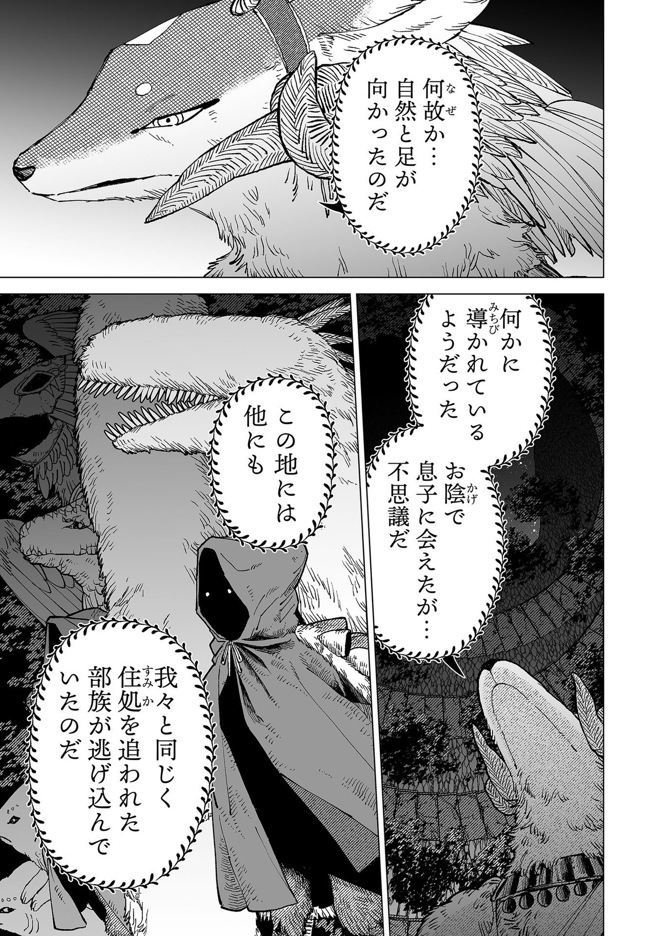 Hakanaki Rakuen - Chapter 82 - Page 13
