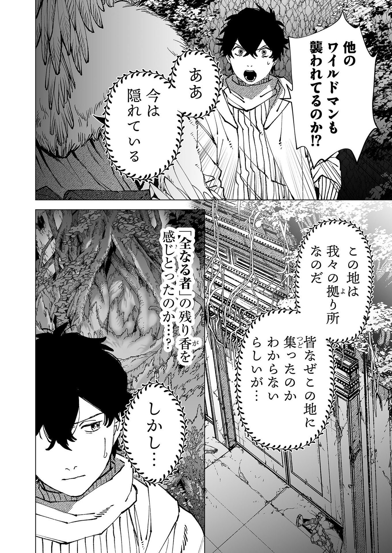 Hakanaki Rakuen - Chapter 82 - Page 14