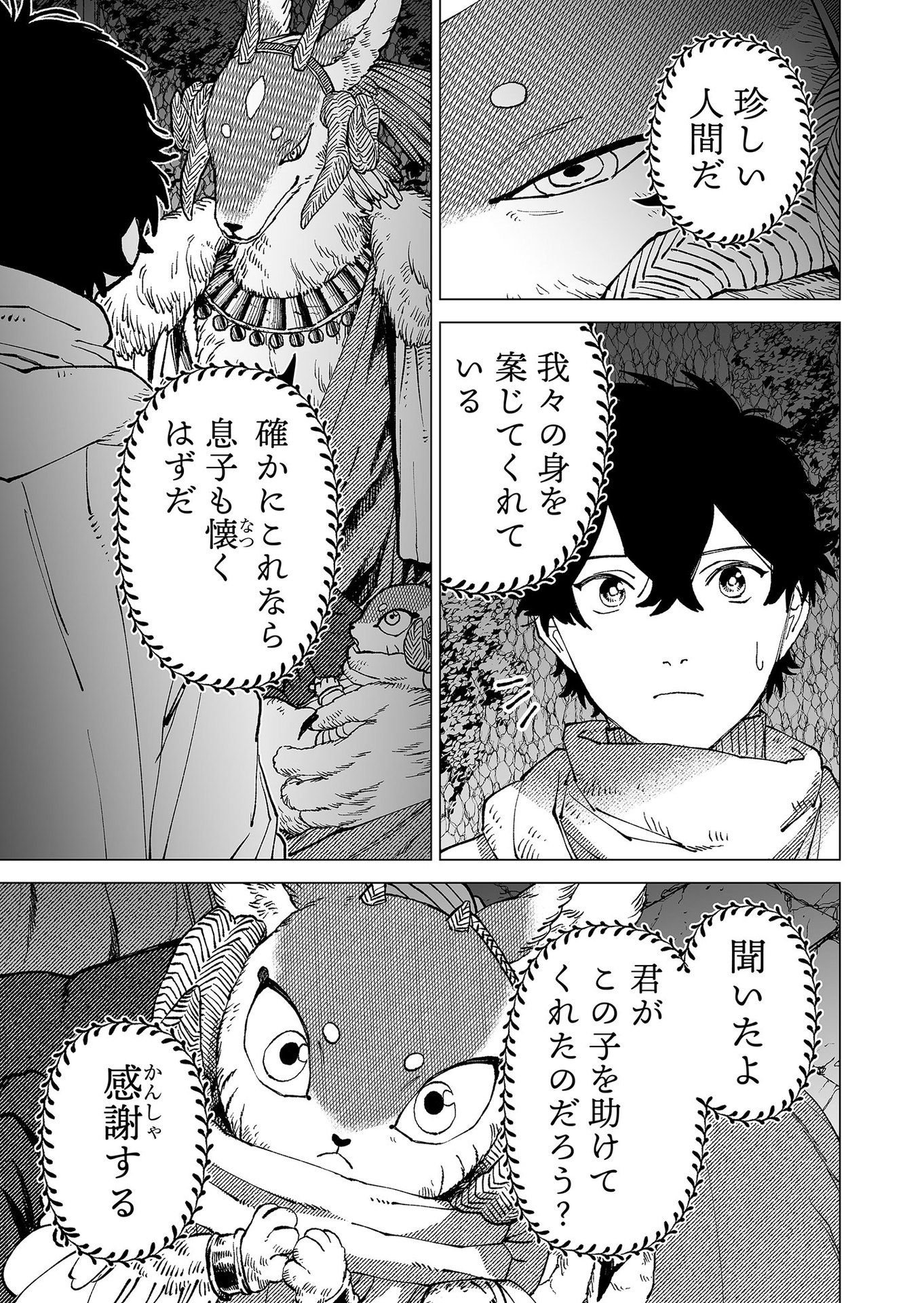 Hakanaki Rakuen - Chapter 82 - Page 15
