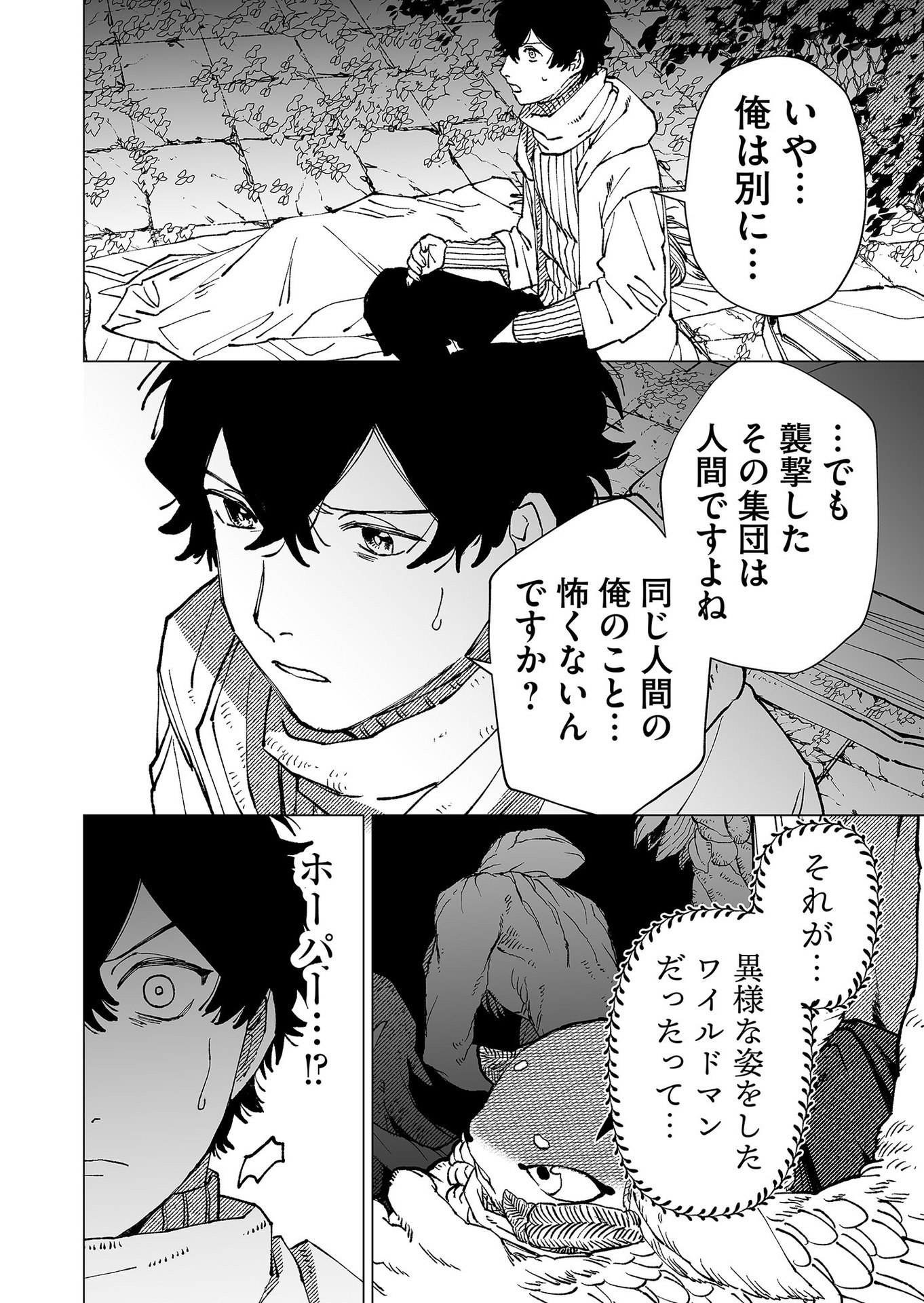 Hakanaki Rakuen - Chapter 82 - Page 16