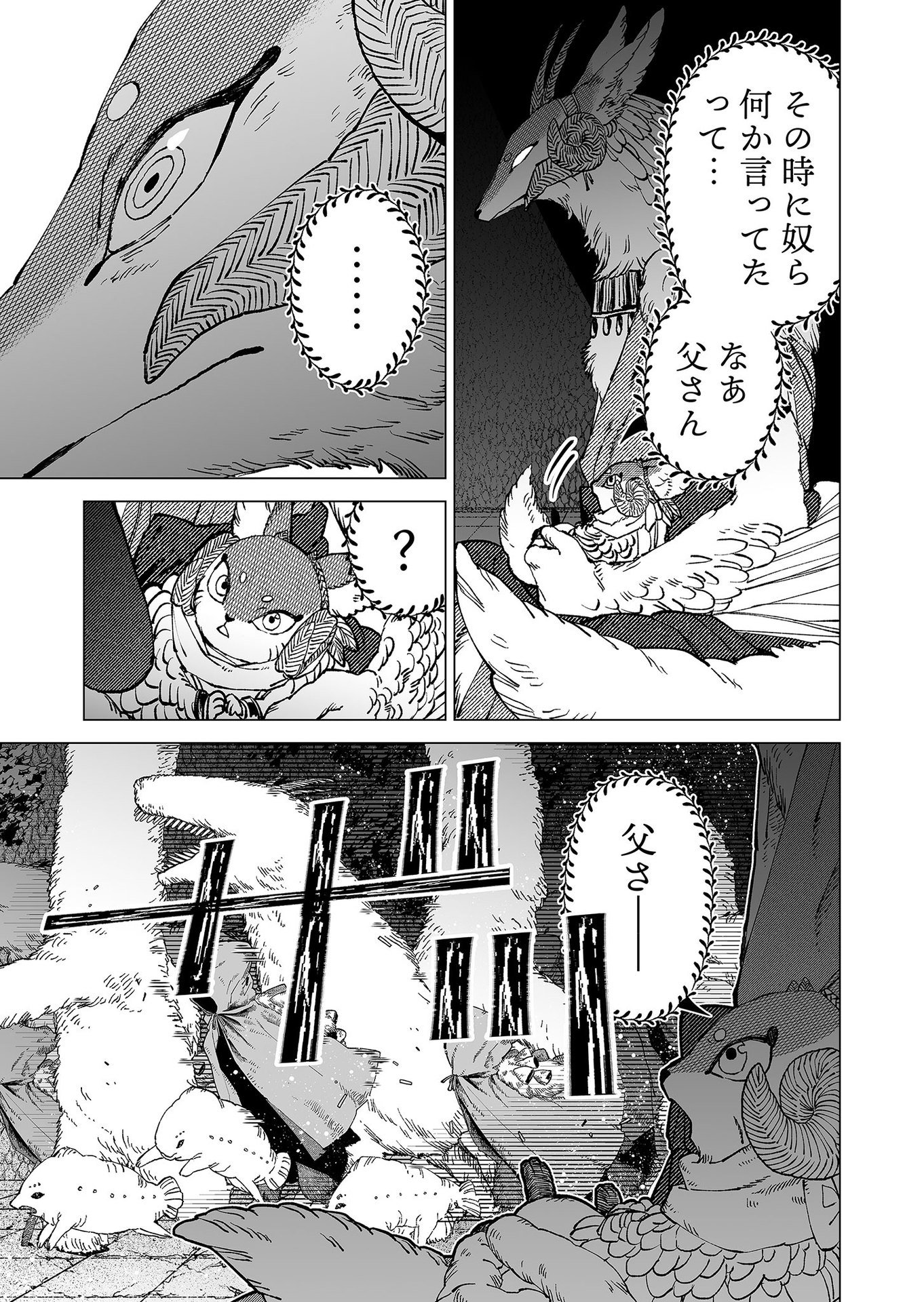 Hakanaki Rakuen - Chapter 82 - Page 17
