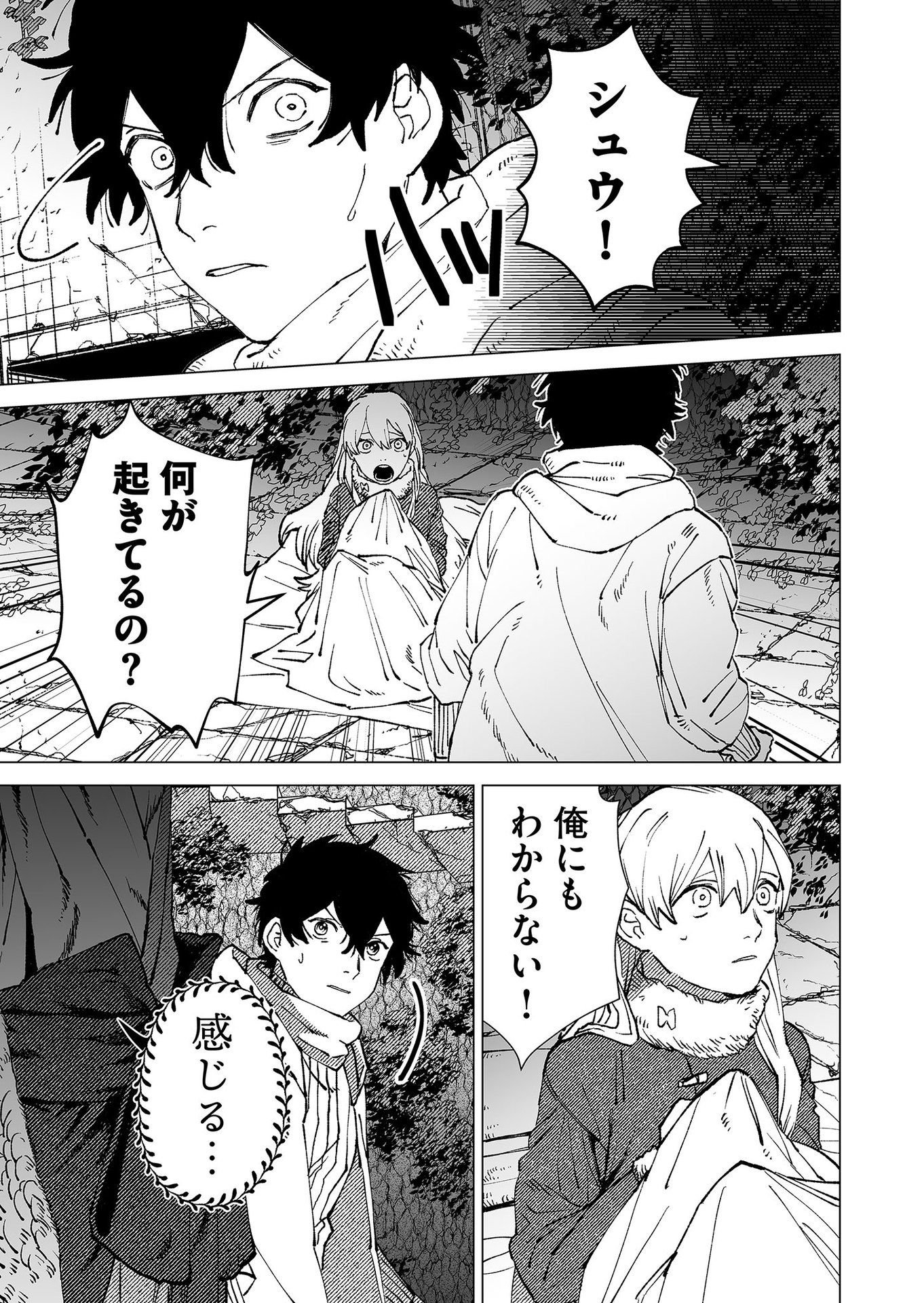 Hakanaki Rakuen - Chapter 82 - Page 19