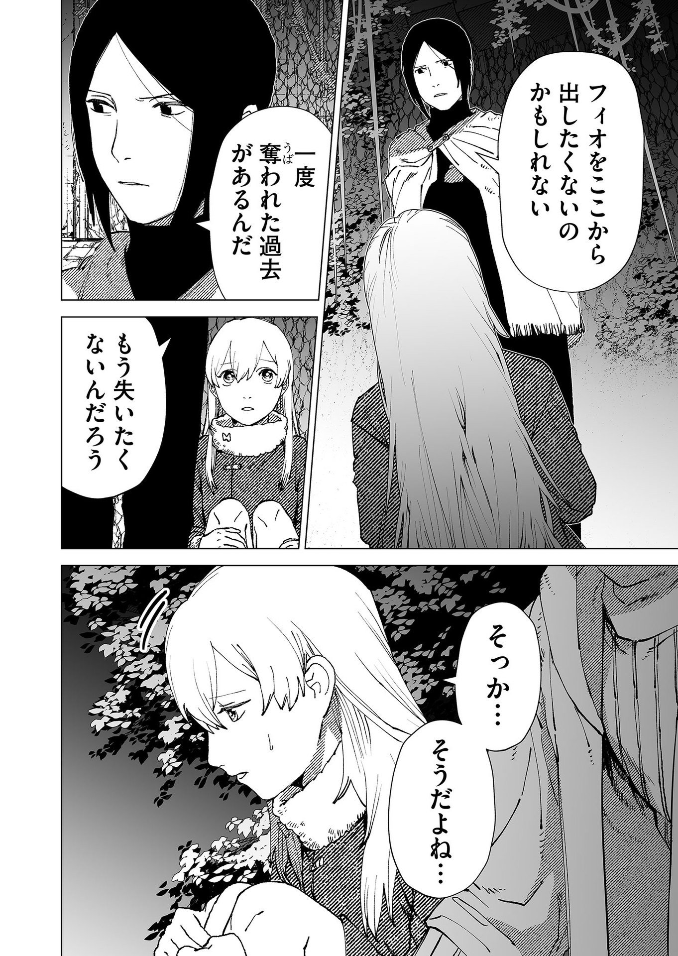 Hakanaki Rakuen - Chapter 82 - Page 2