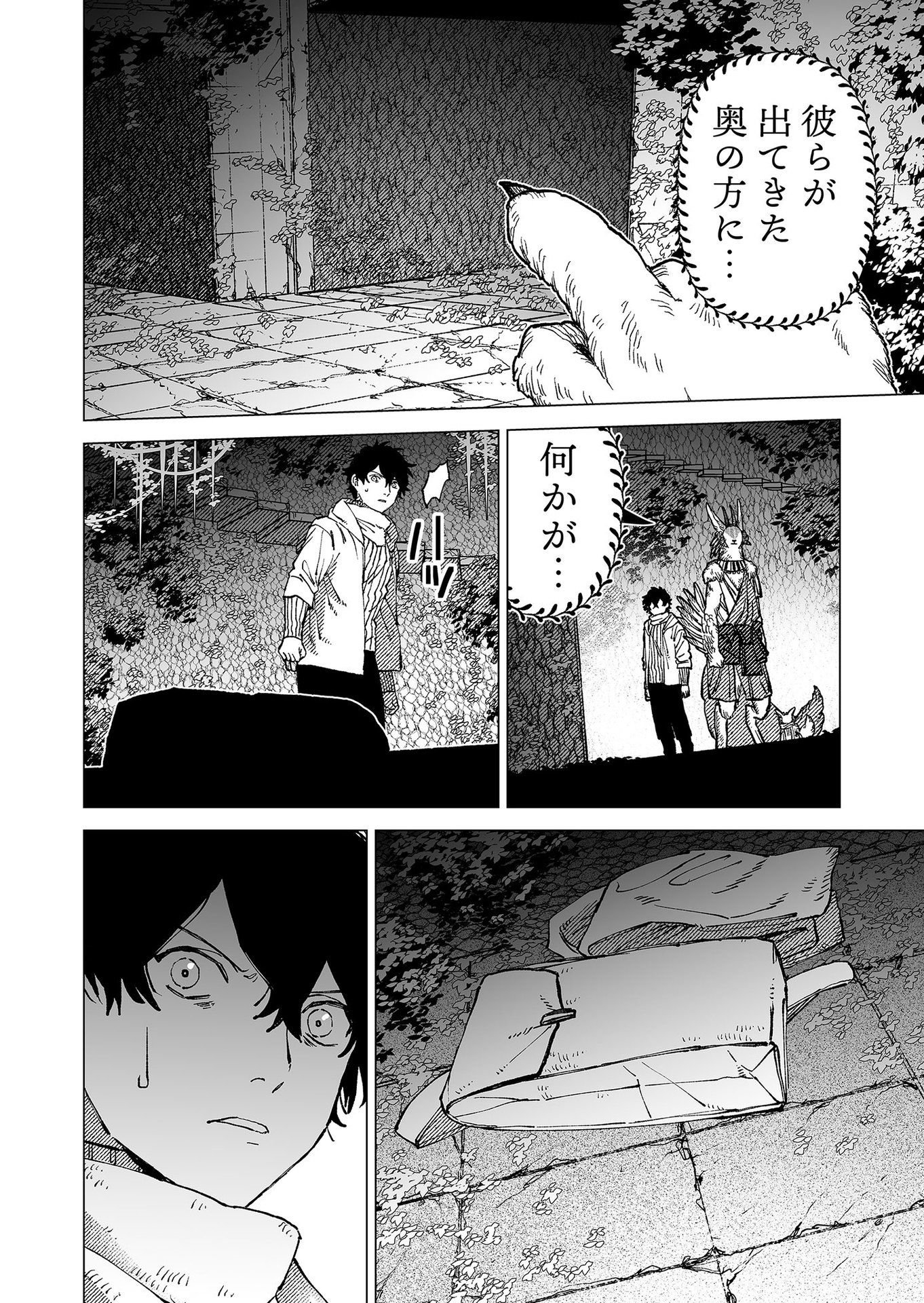Hakanaki Rakuen - Chapter 82 - Page 20