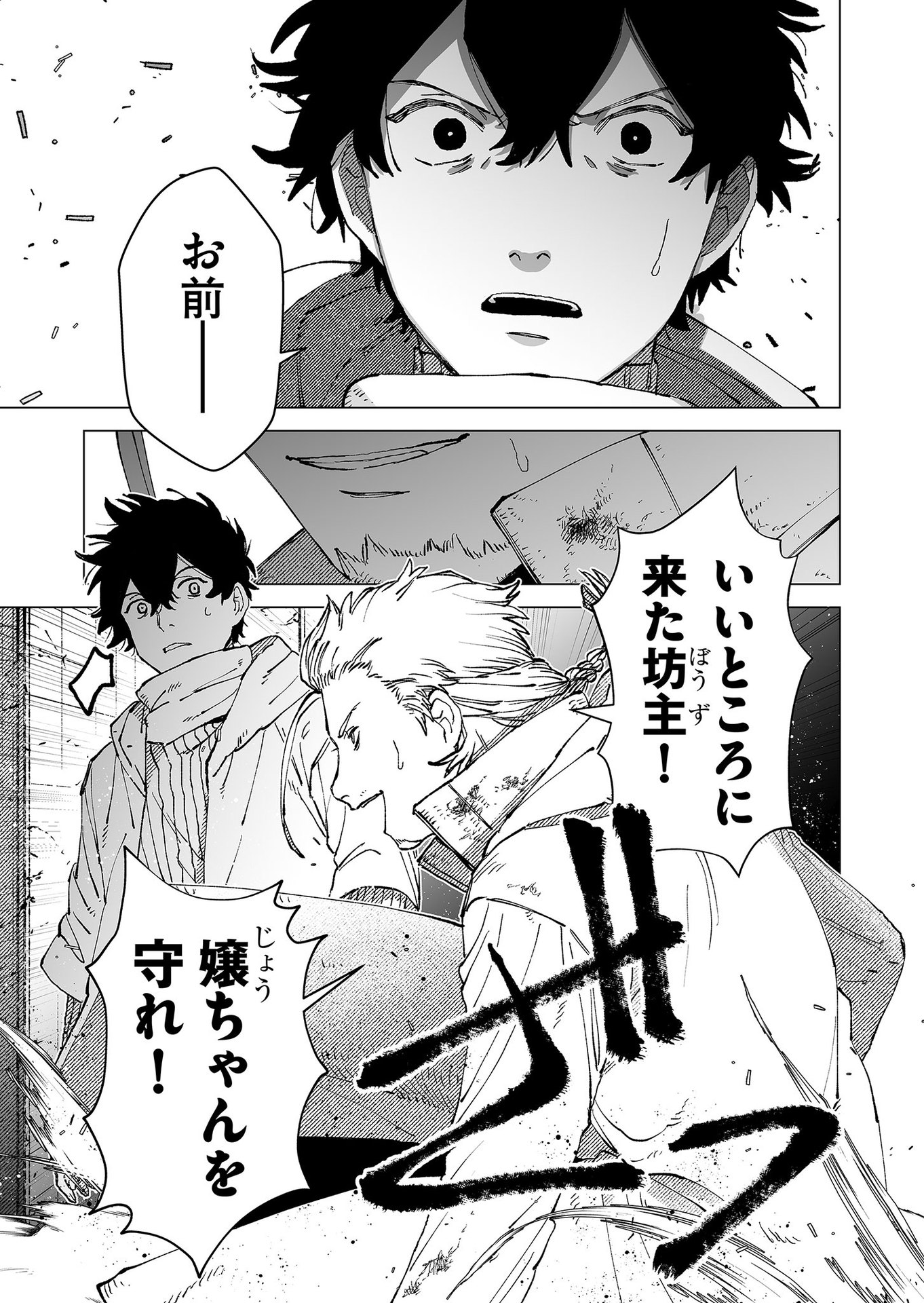 Hakanaki Rakuen - Chapter 82 - Page 23
