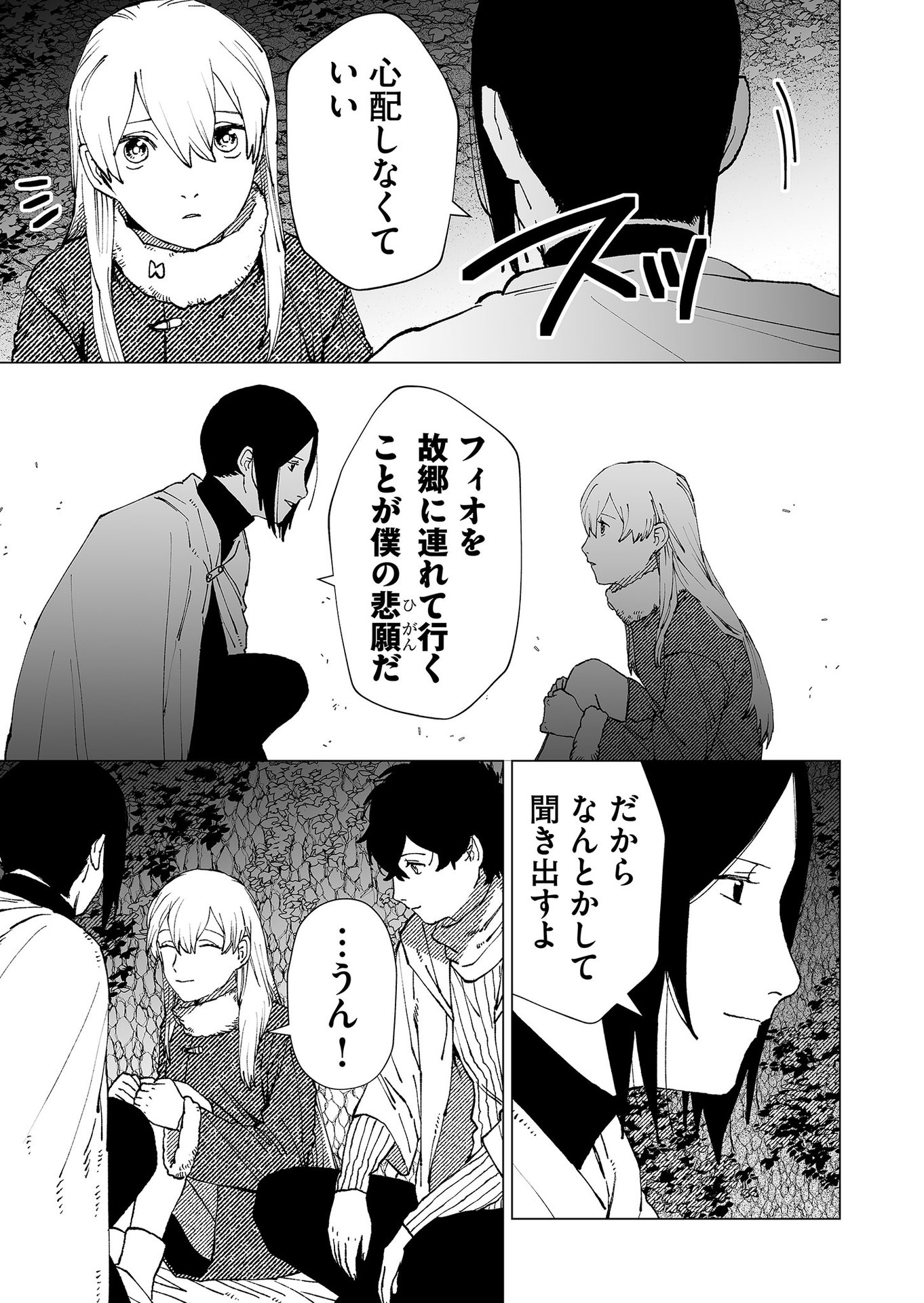 Hakanaki Rakuen - Chapter 82 - Page 3