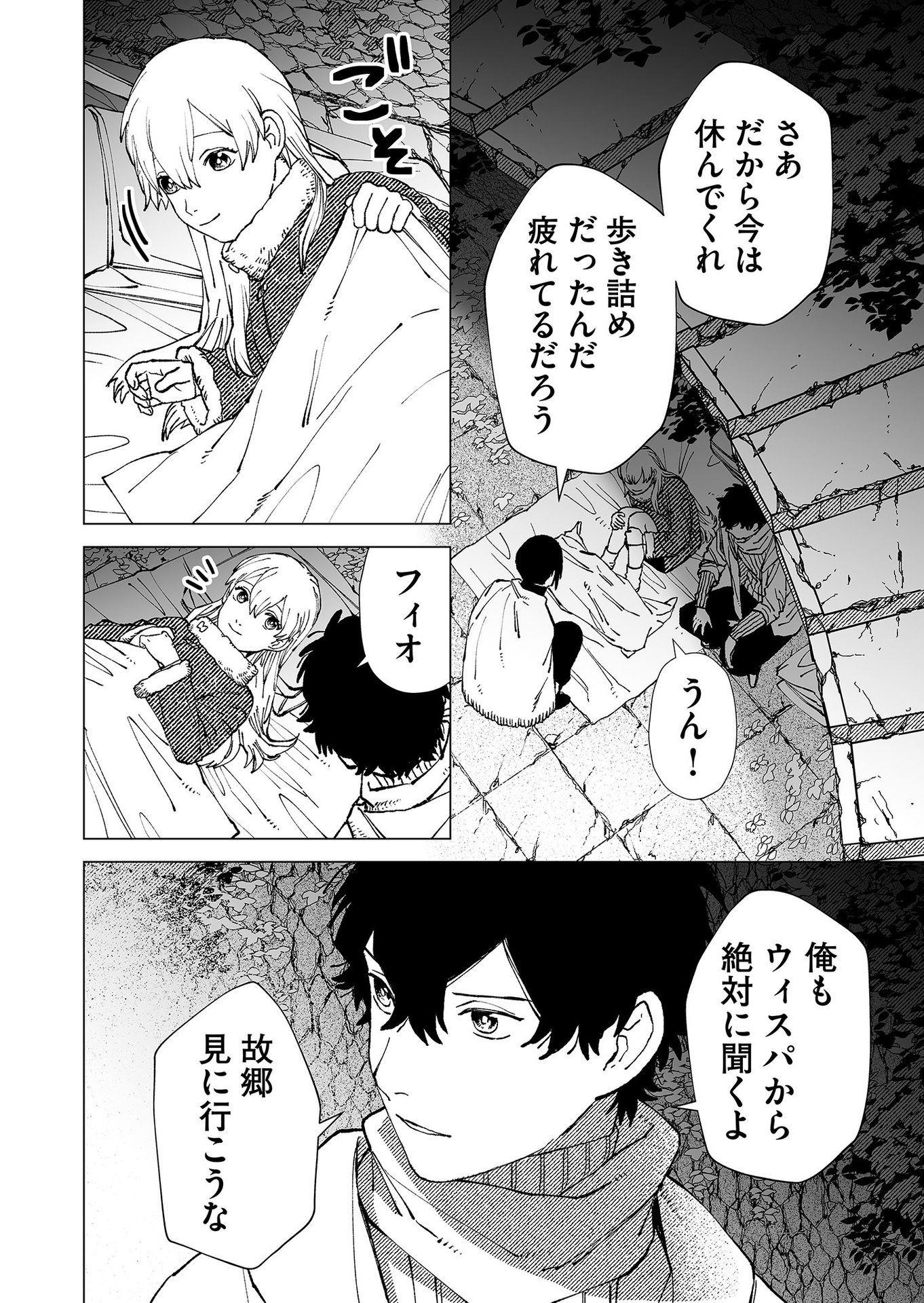Hakanaki Rakuen - Chapter 82 - Page 4