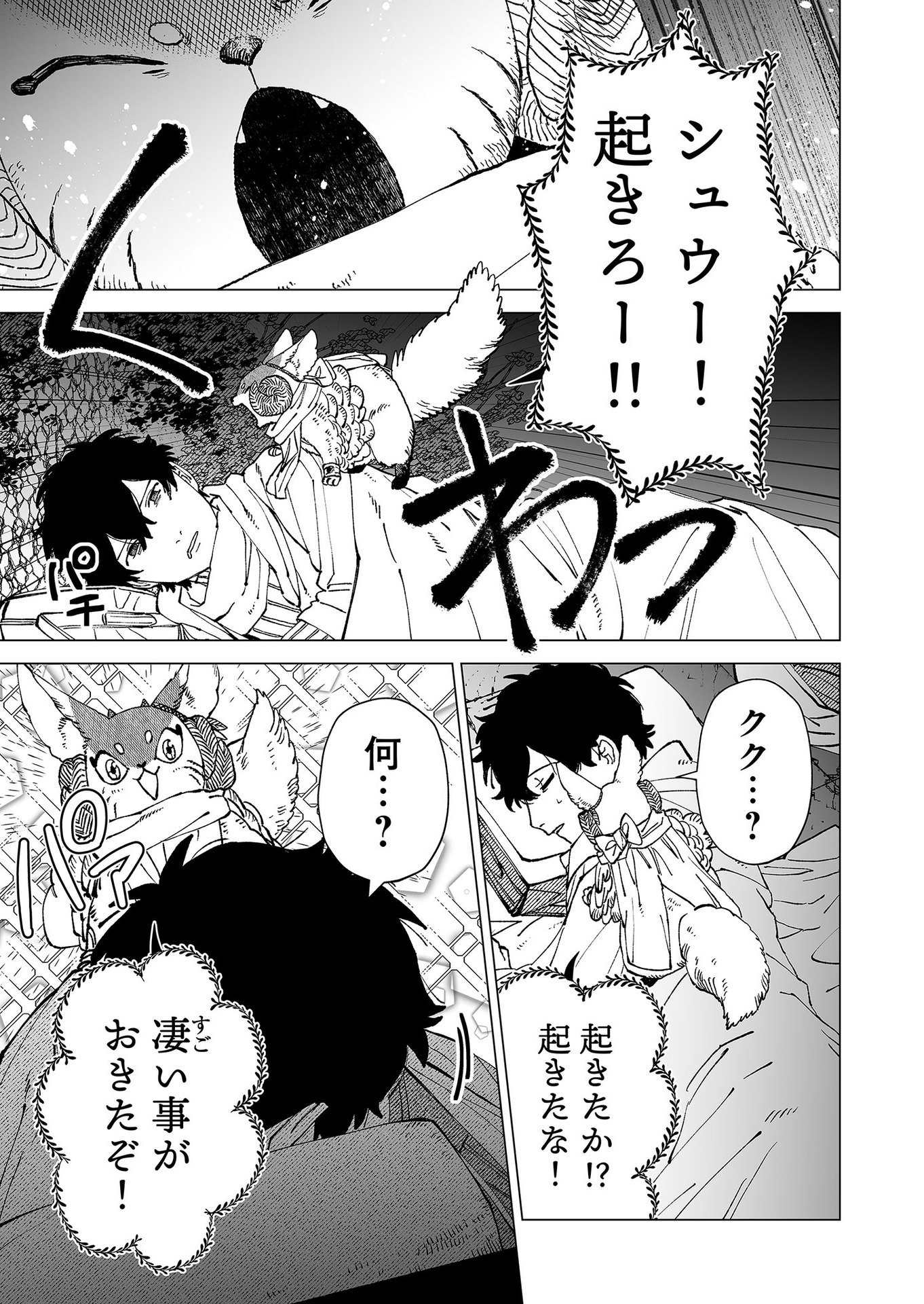 Hakanaki Rakuen - Chapter 82 - Page 7