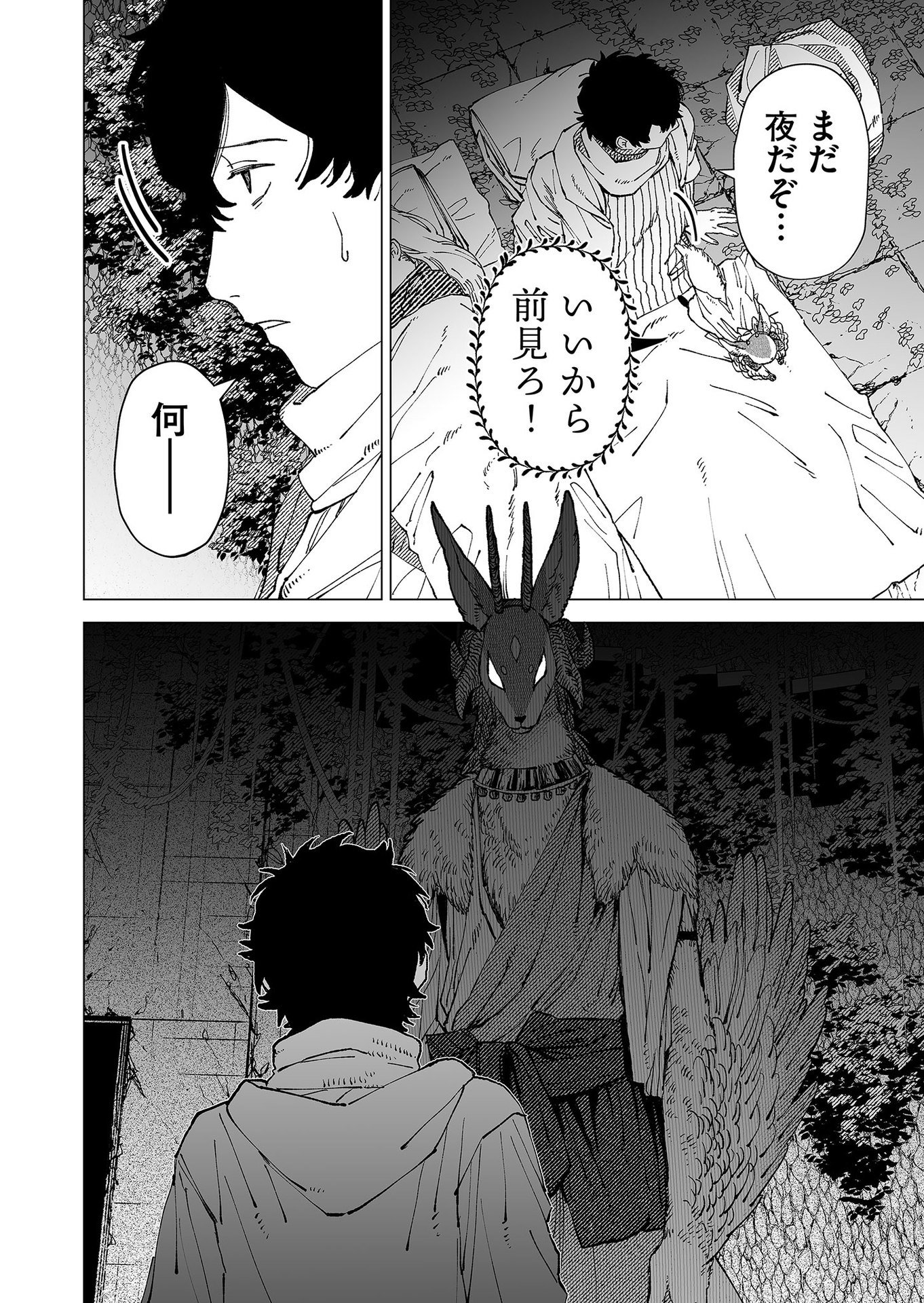Hakanaki Rakuen - Chapter 82 - Page 8