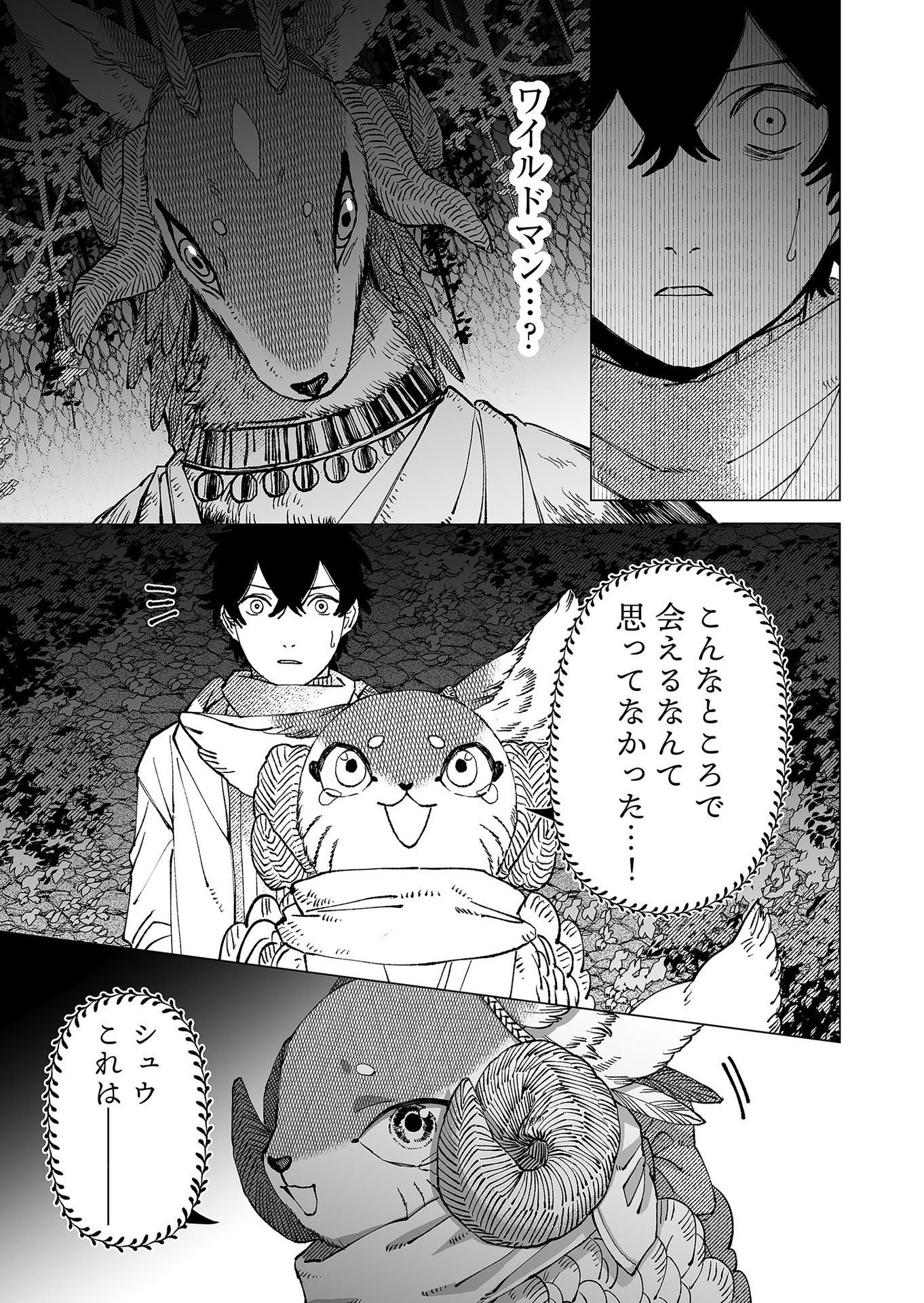 Hakanaki Rakuen - Chapter 82 - Page 9