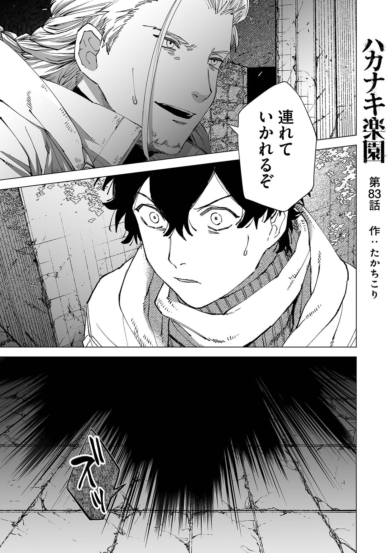 Hakanaki Rakuen - Chapter 83 - Page 1