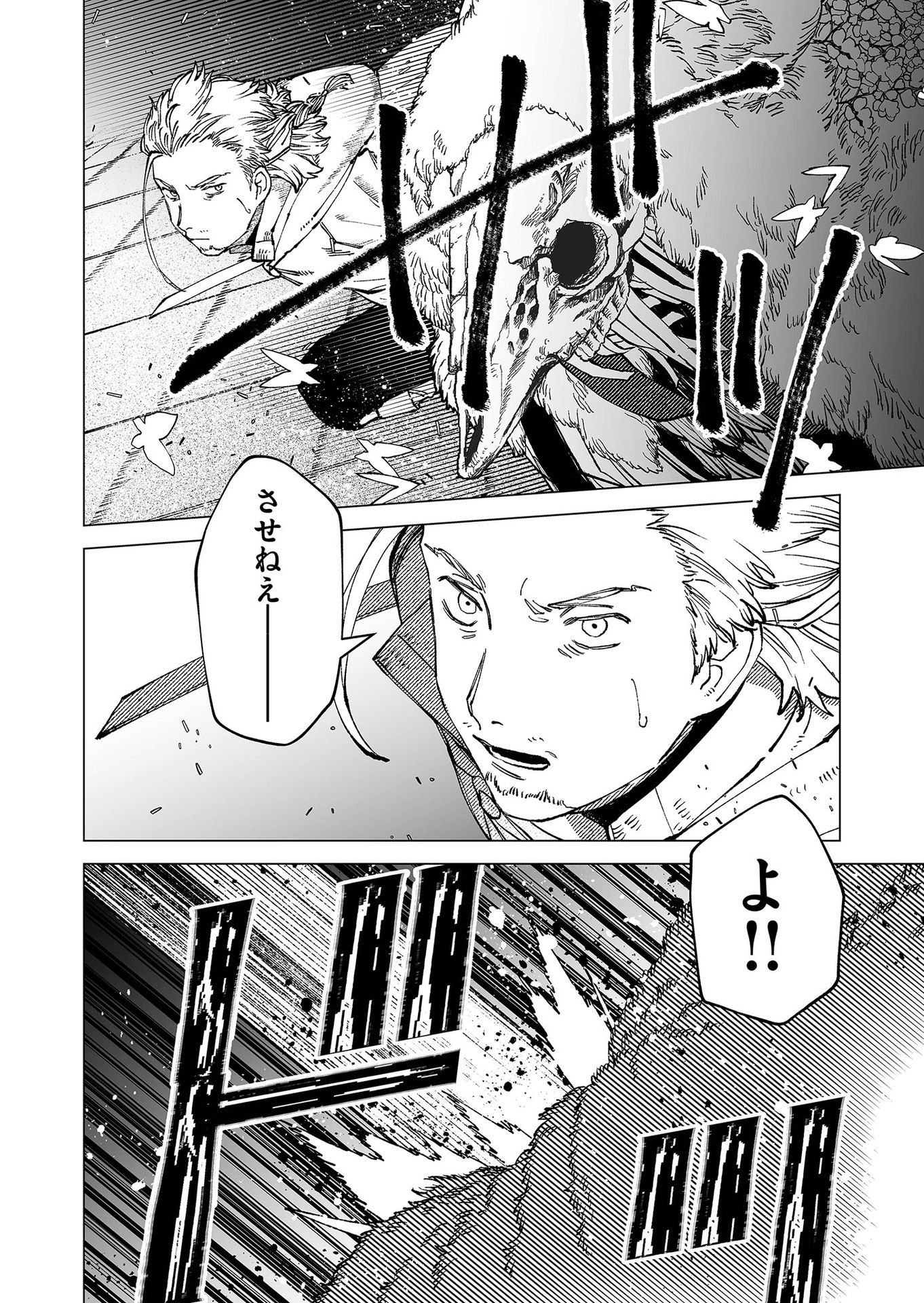 Hakanaki Rakuen - Chapter 83 - Page 10