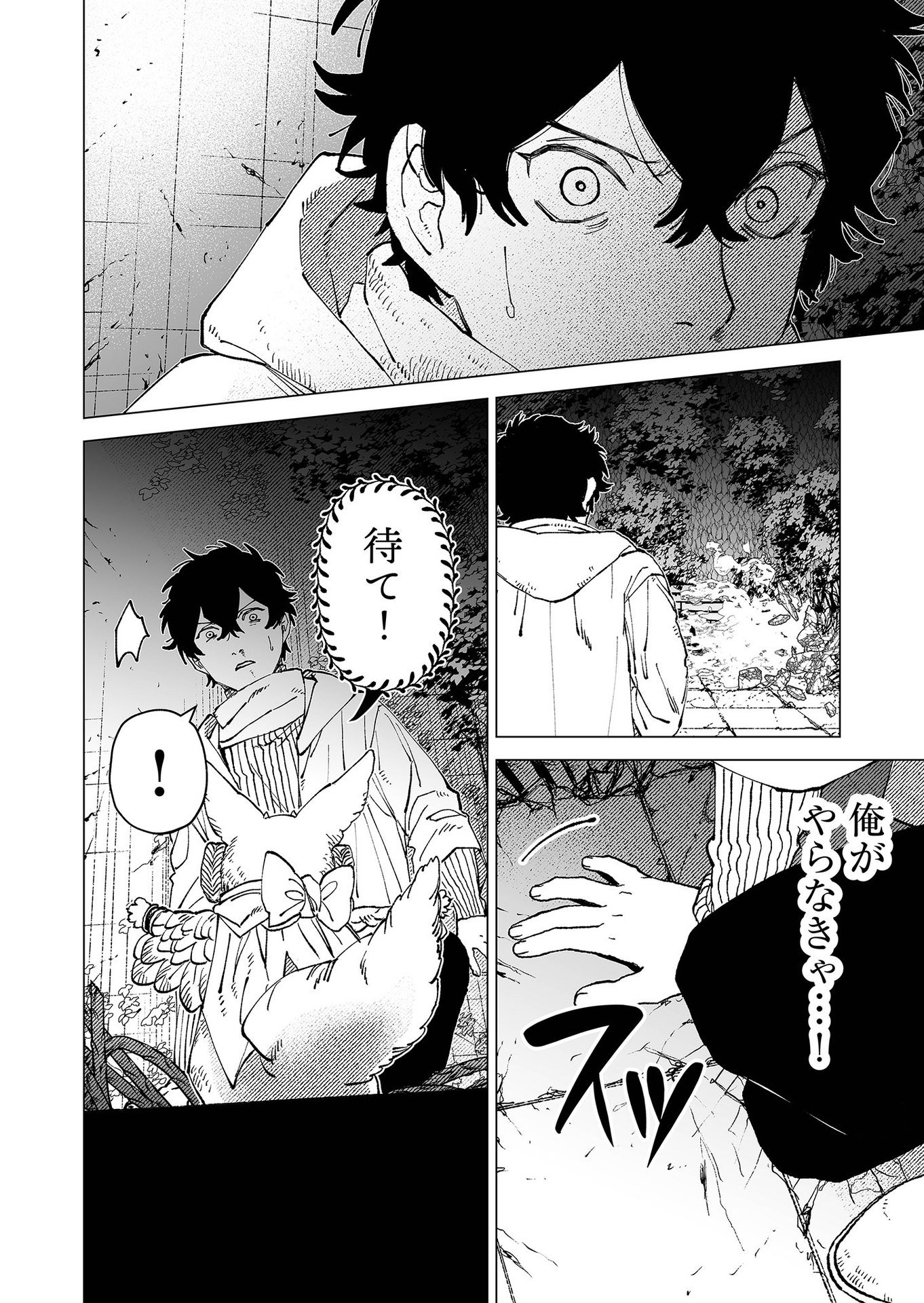Hakanaki Rakuen - Chapter 83 - Page 14