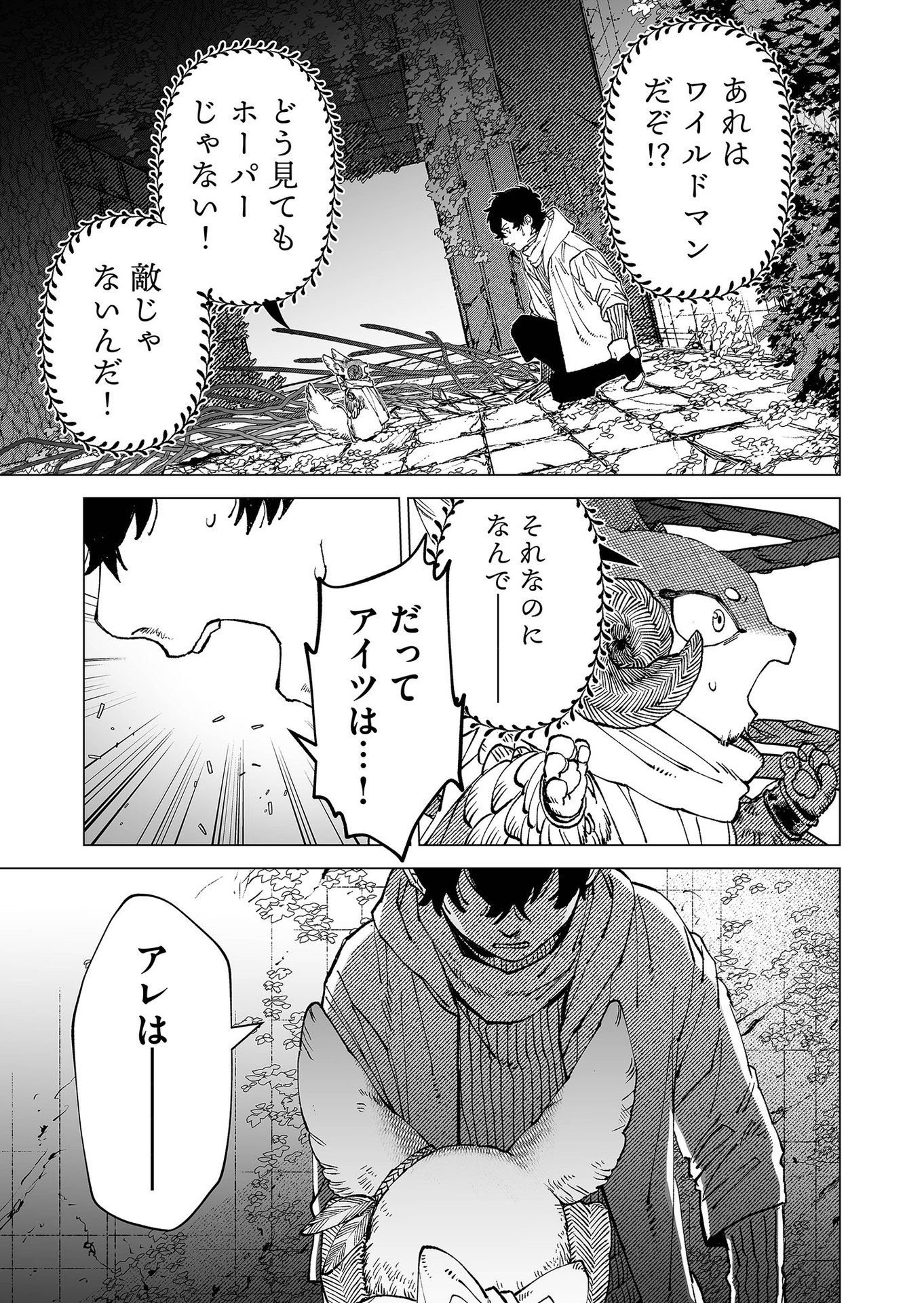Hakanaki Rakuen - Chapter 83 - Page 15