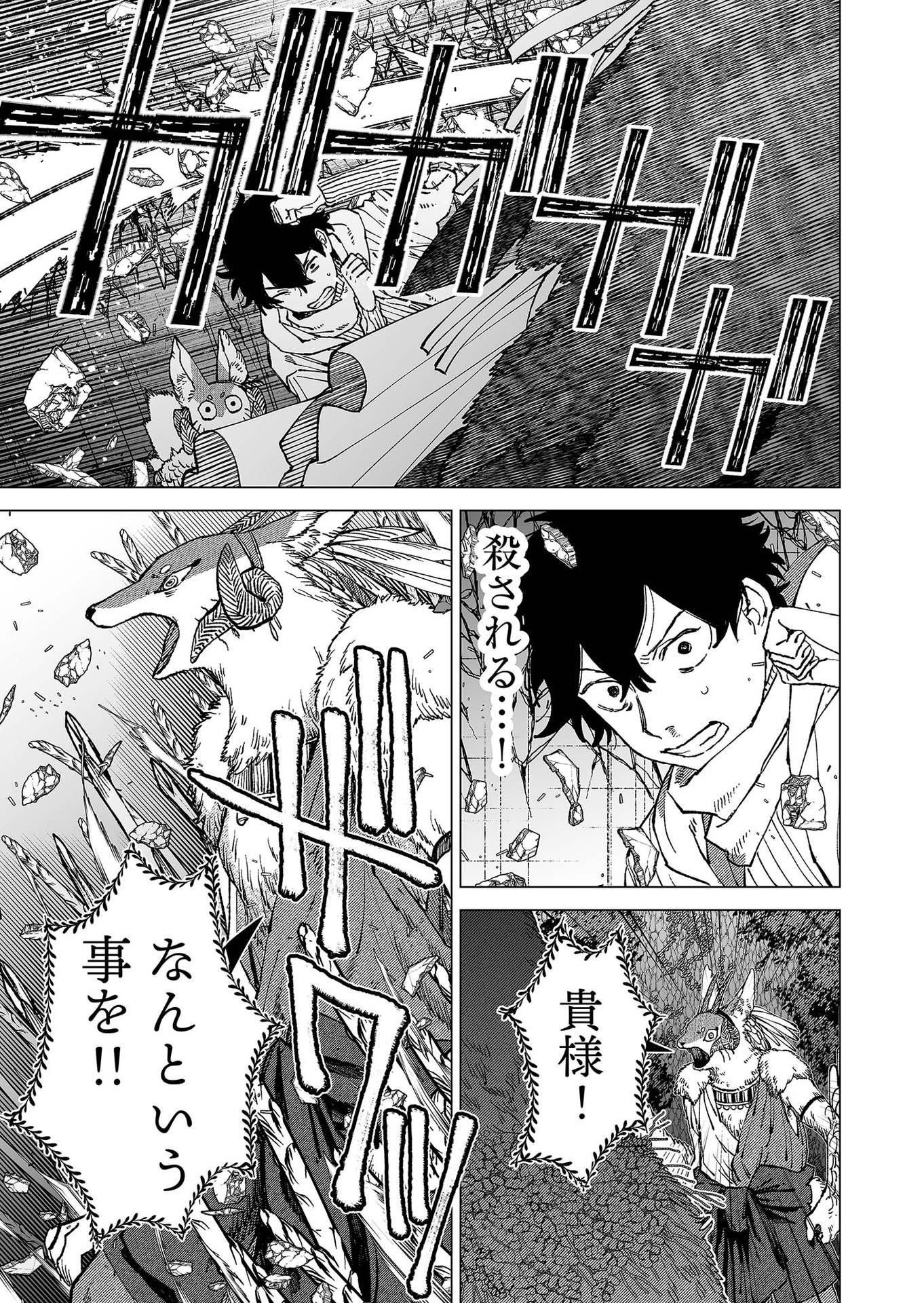 Hakanaki Rakuen - Chapter 83 - Page 17