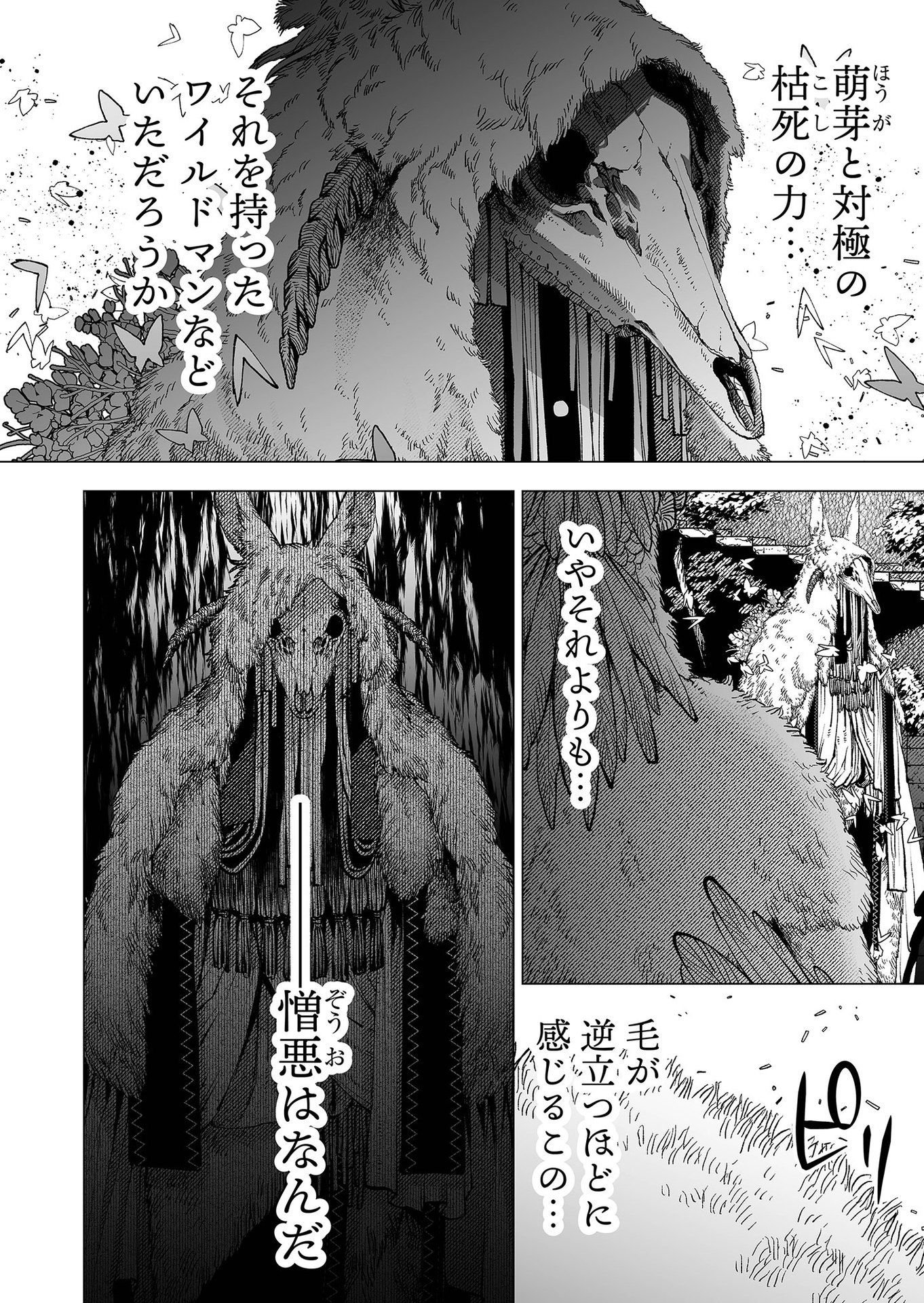 Hakanaki Rakuen - Chapter 83 - Page 20