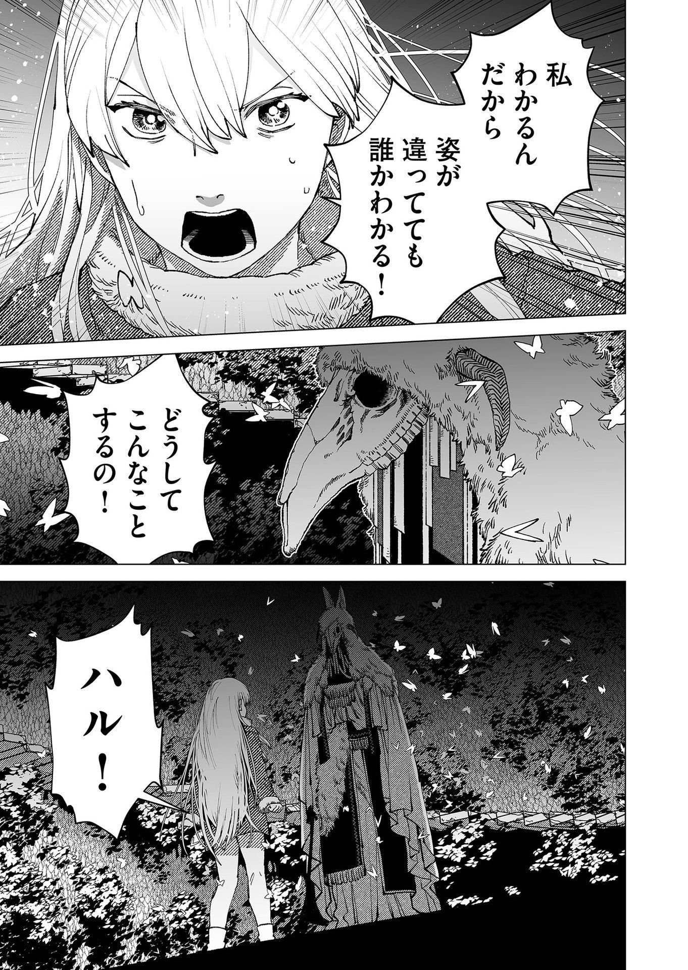 Hakanaki Rakuen - Chapter 83 - Page 23