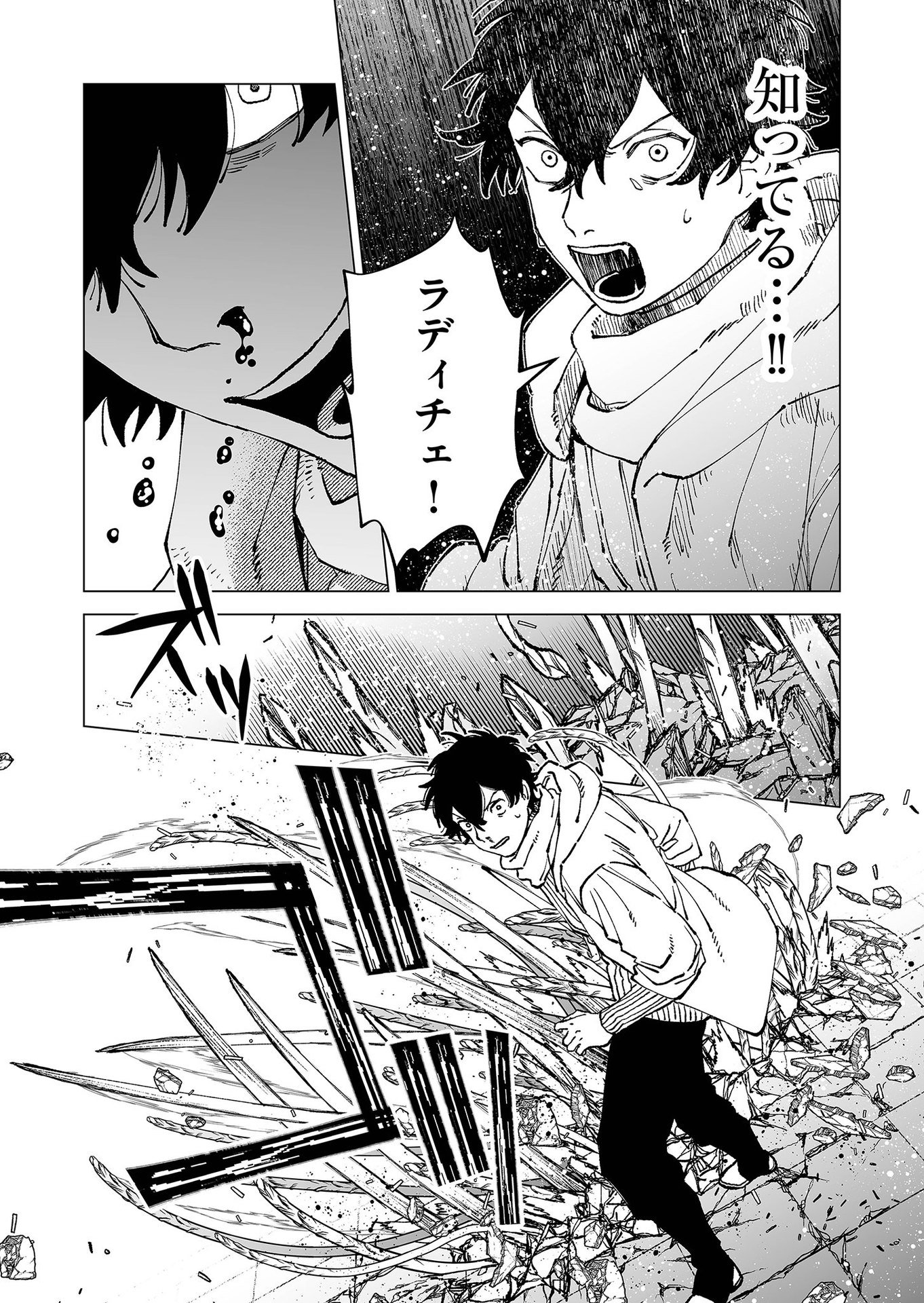 Hakanaki Rakuen - Chapter 83 - Page 5