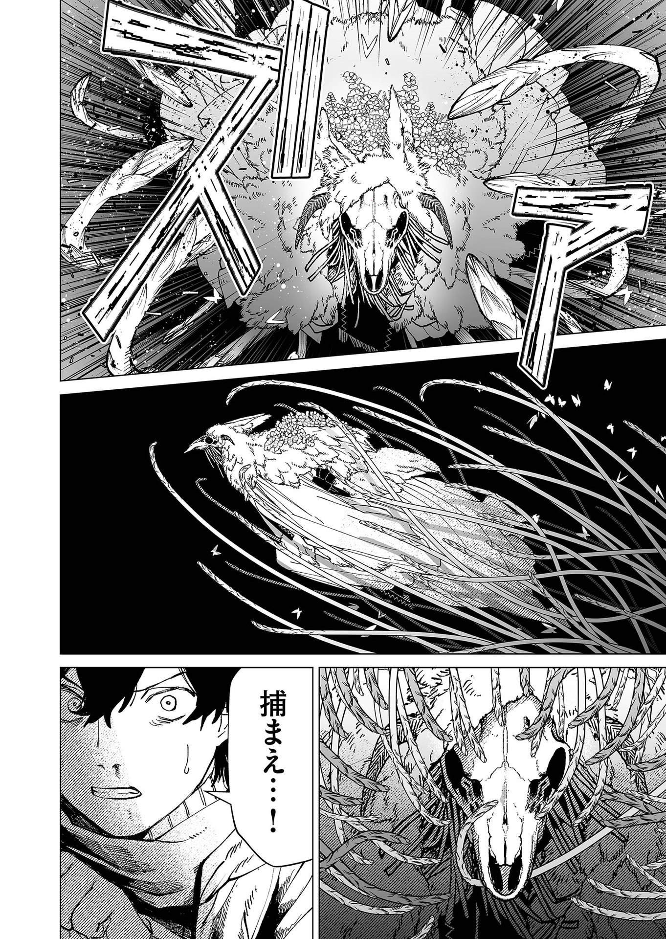 Hakanaki Rakuen - Chapter 83 - Page 6