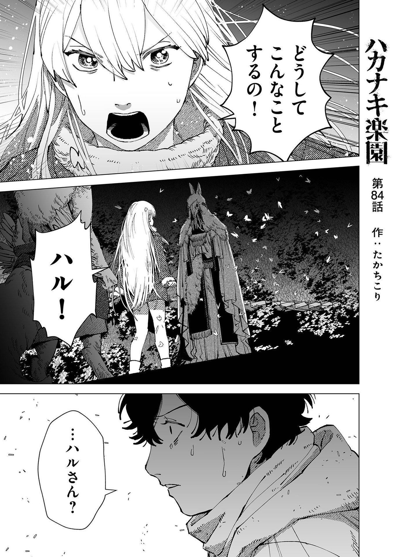 Hakanaki Rakuen - Chapter 84 - Page 1
