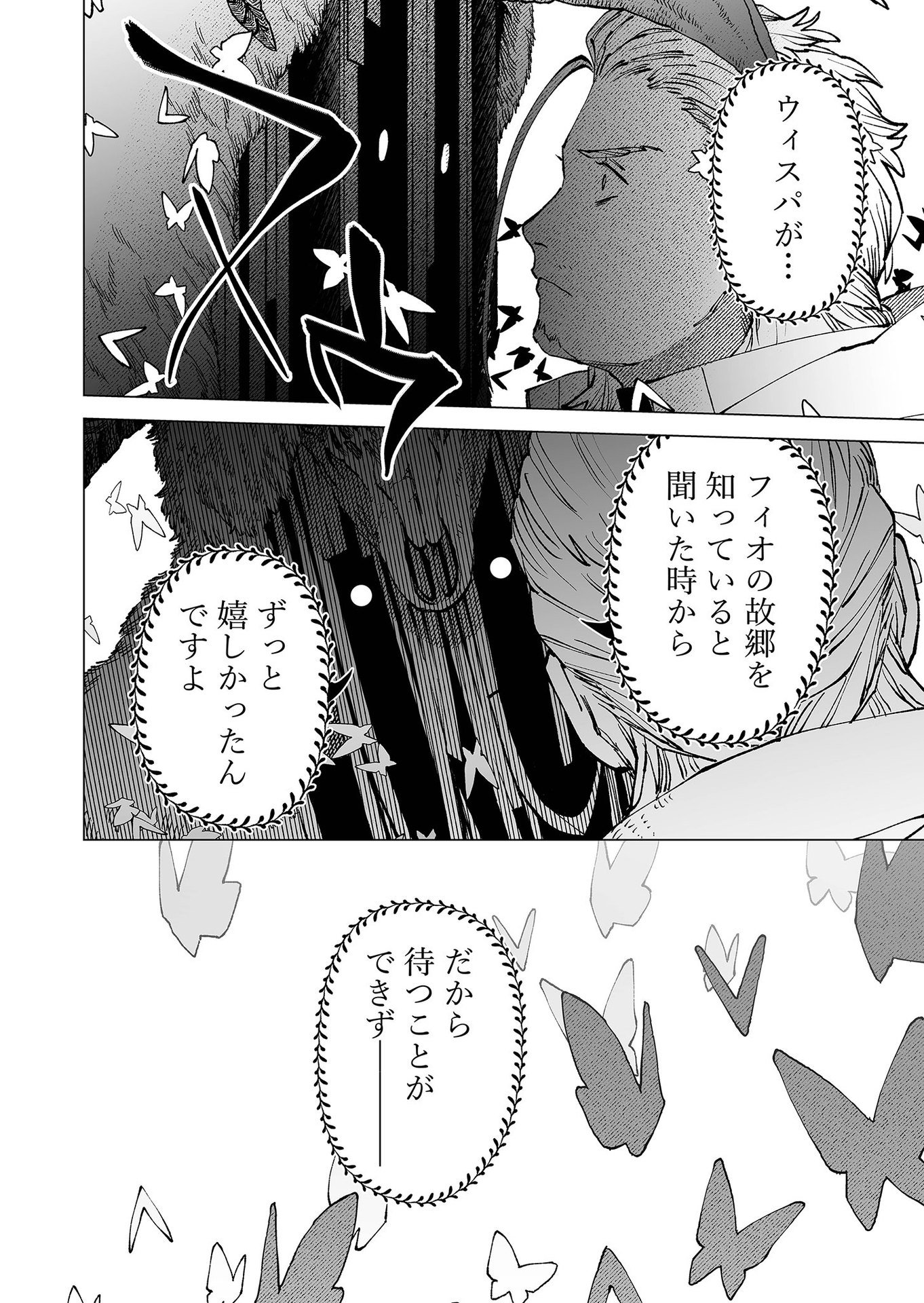 Hakanaki Rakuen - Chapter 84 - Page 10
