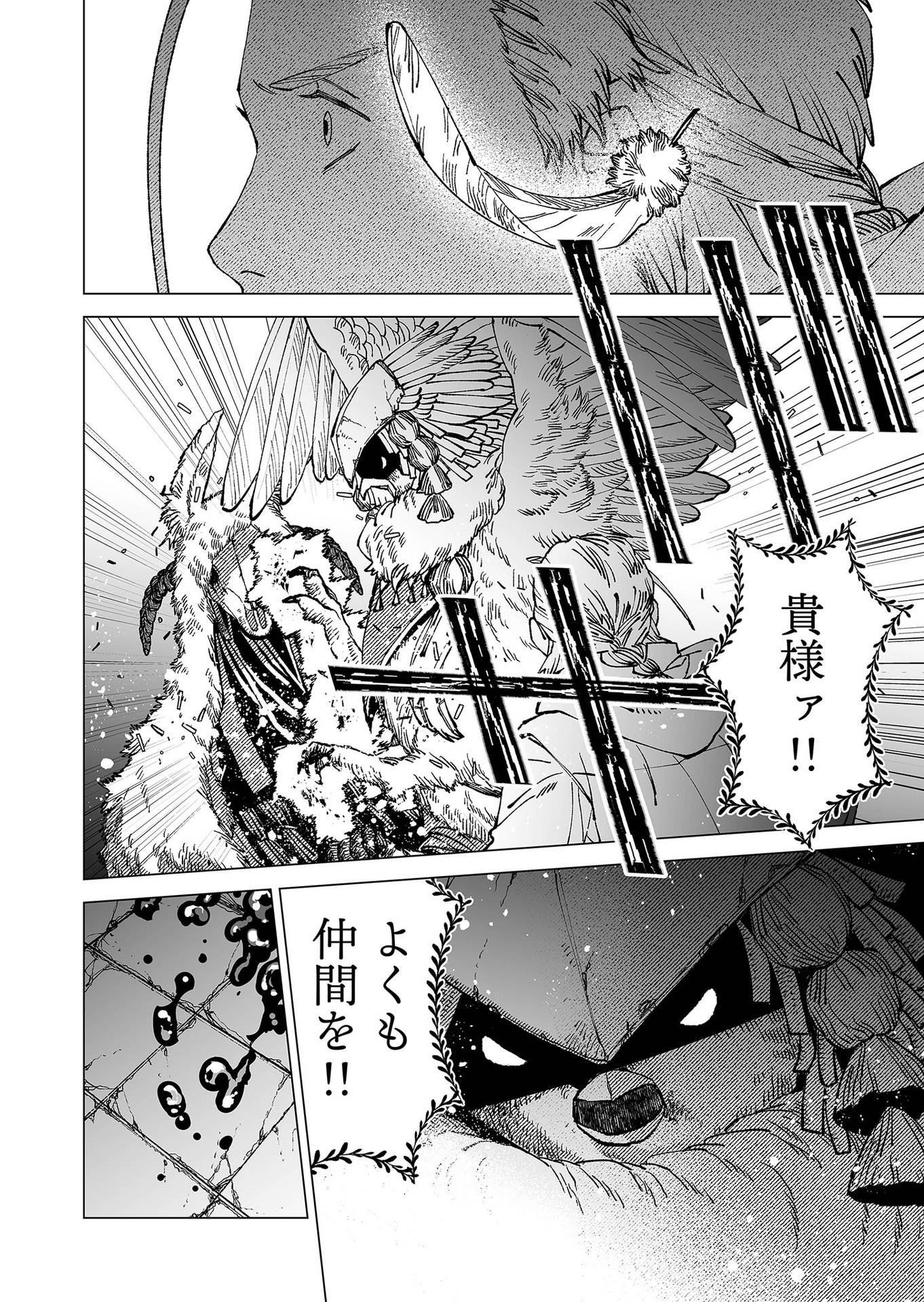 Hakanaki Rakuen - Chapter 84 - Page 12