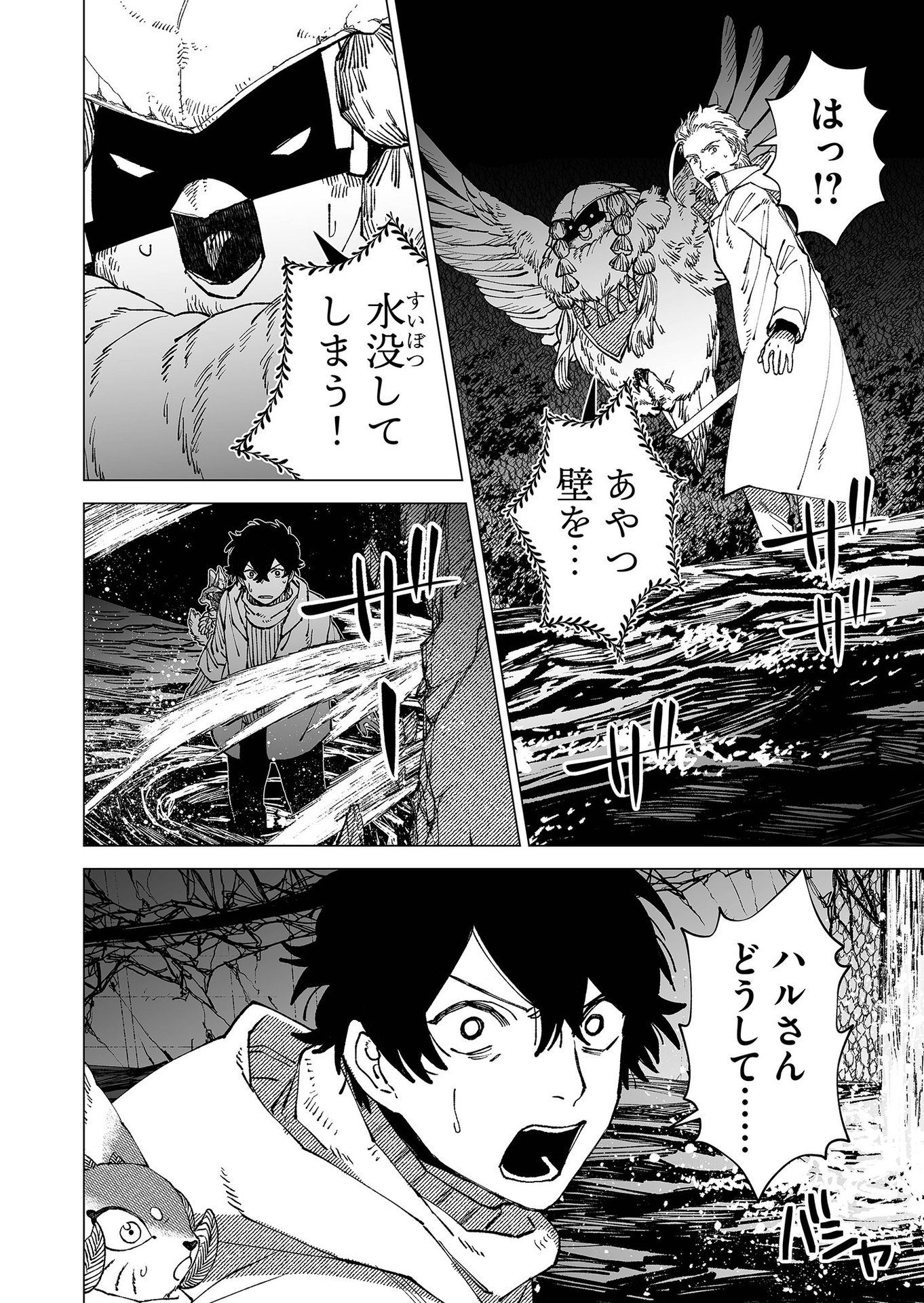 Hakanaki Rakuen - Chapter 84 - Page 16