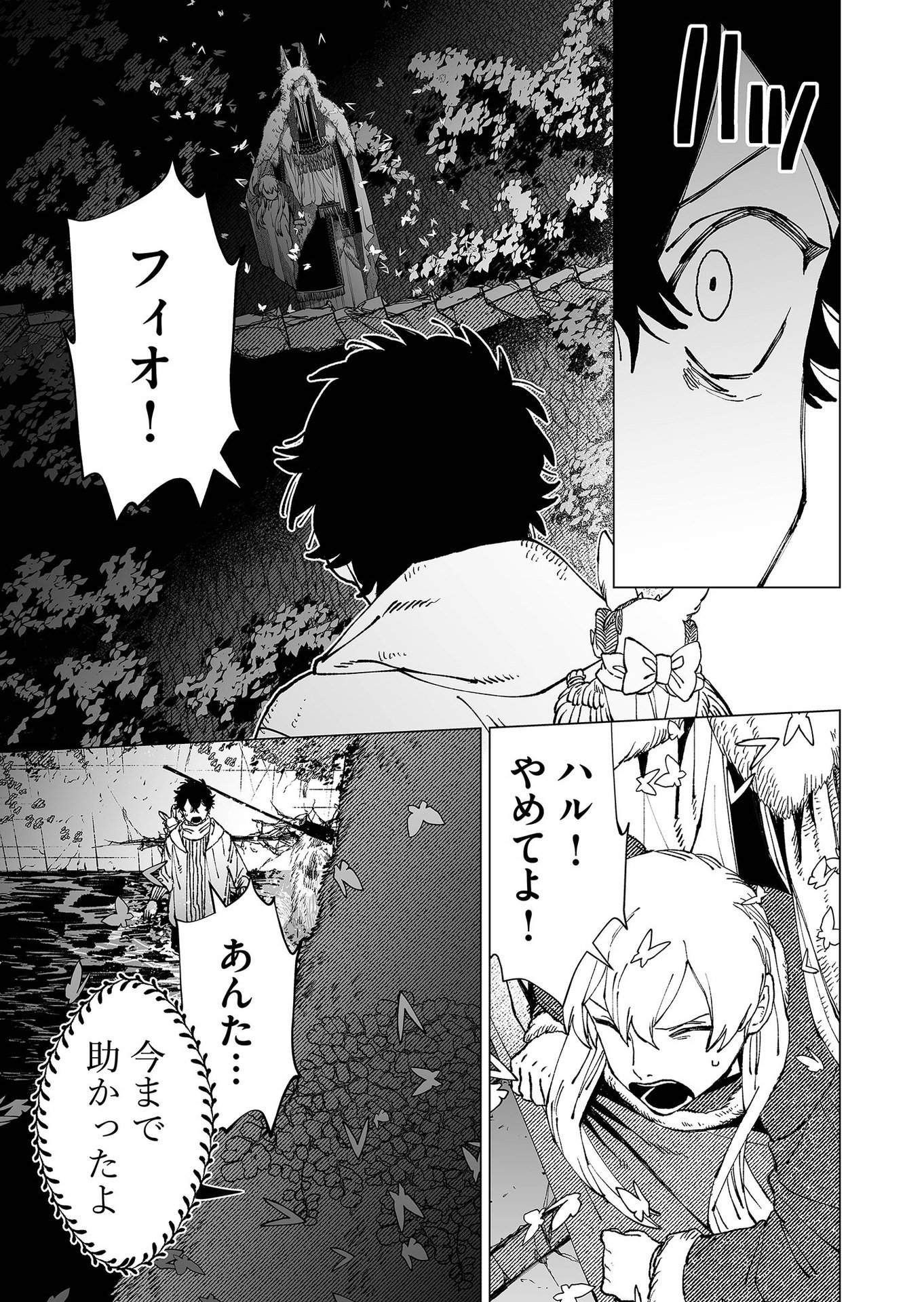 Hakanaki Rakuen - Chapter 84 - Page 17